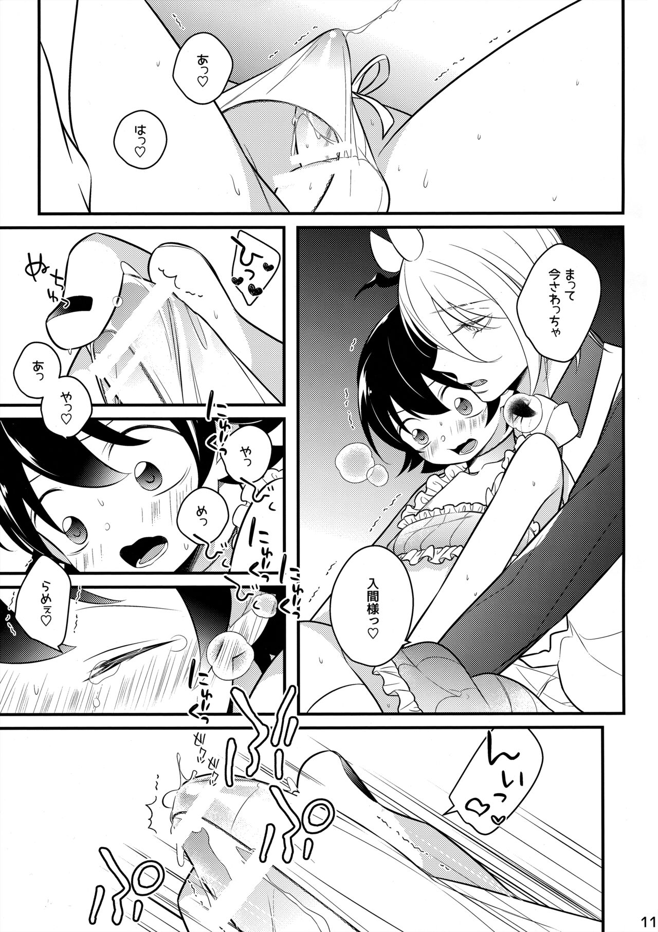 Irumi-chan to Ii Koto Shiyo page 10 full