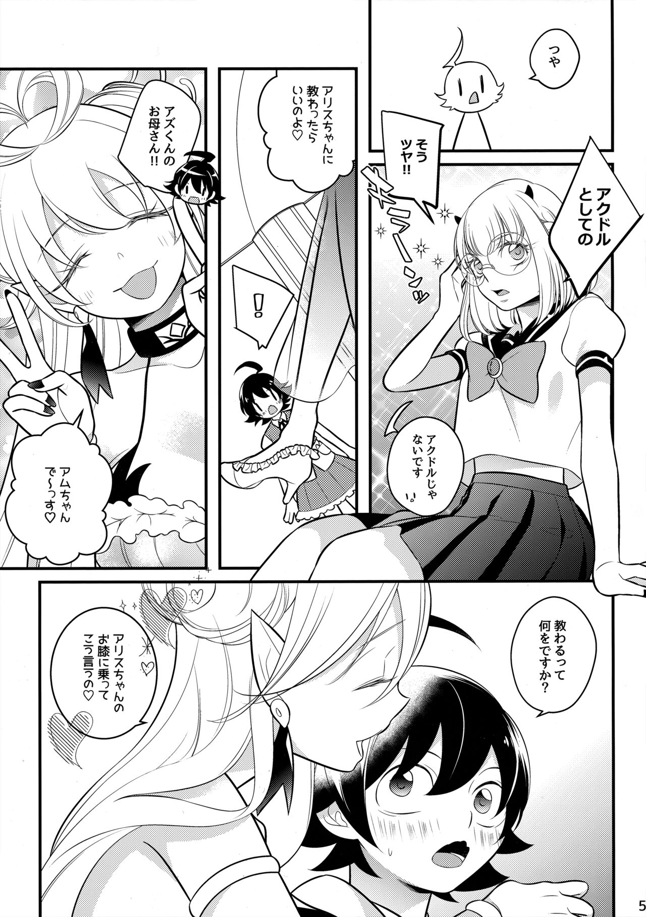 Irumi-chan to Ii Koto Shiyo page 4 full