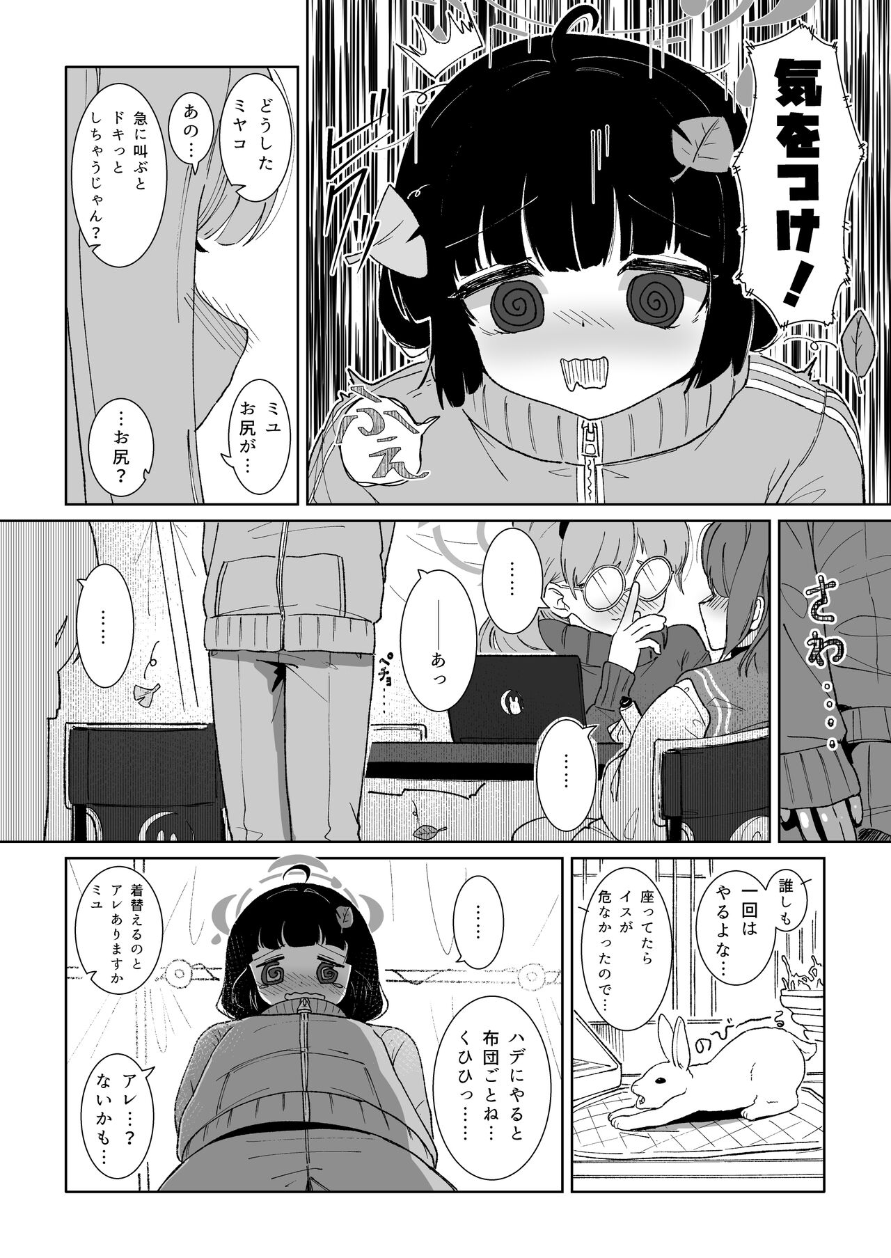 Miyu no Otsukisama Jijou - Rabbit 4 Menstruation and Sex Affair page 4 full