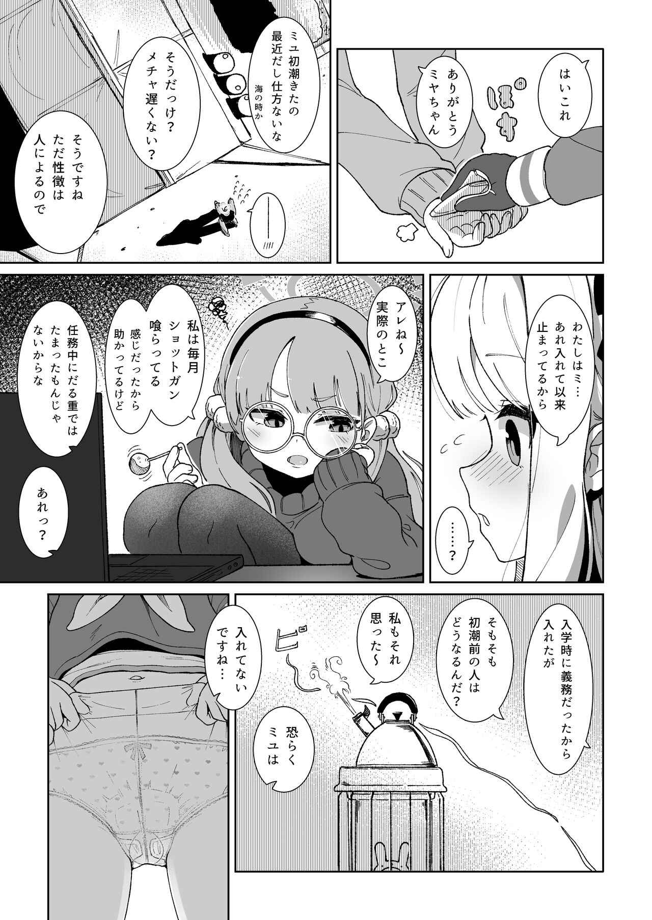 Miyu no Otsukisama Jijou - Rabbit 4 Menstruation and Sex Affair page 5 full