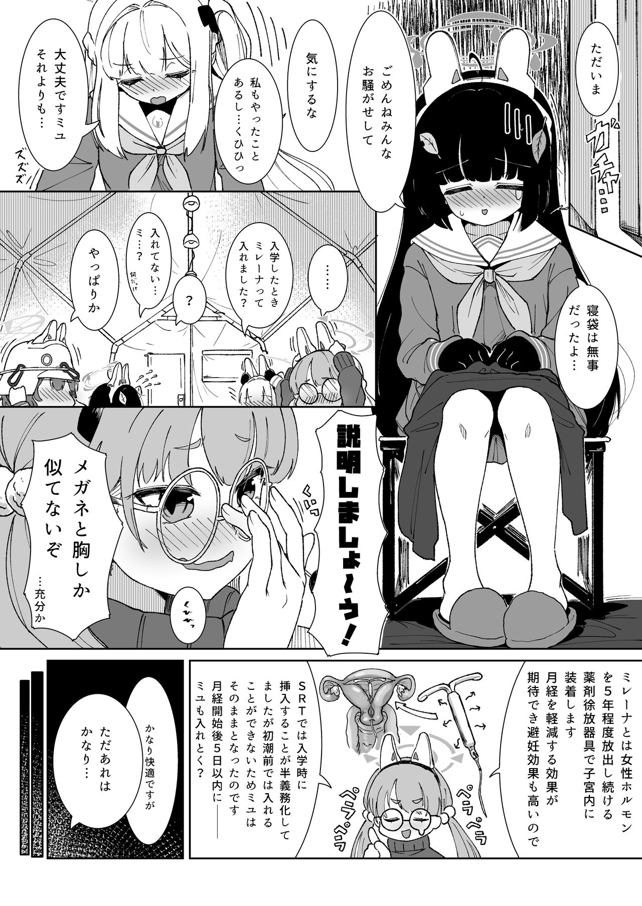 Miyu no Otsukisama Jijou - Rabbit 4 Menstruation and Sex Affair page 6 full
