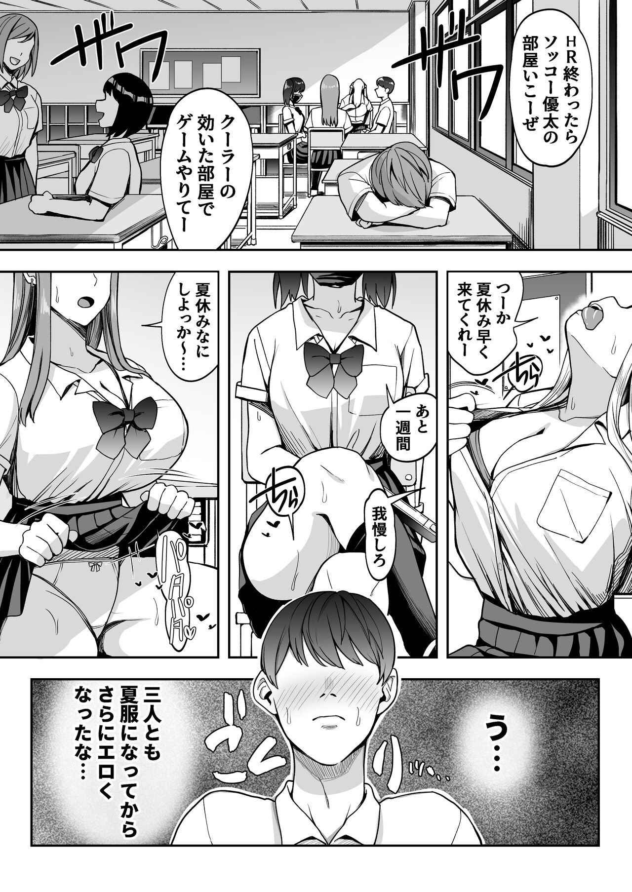 Game Suki no Gal-tachi to Ore no Heya de Shitai Houdai 2 page 3 full