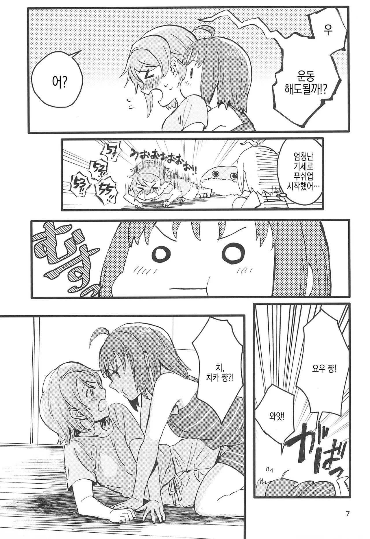 Binetsu | 미열 page 10 full