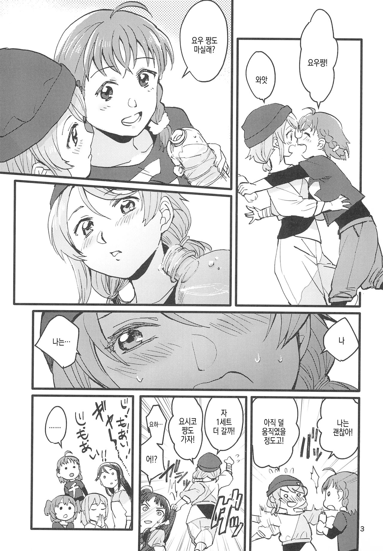 Binetsu | 미열 page 6 full