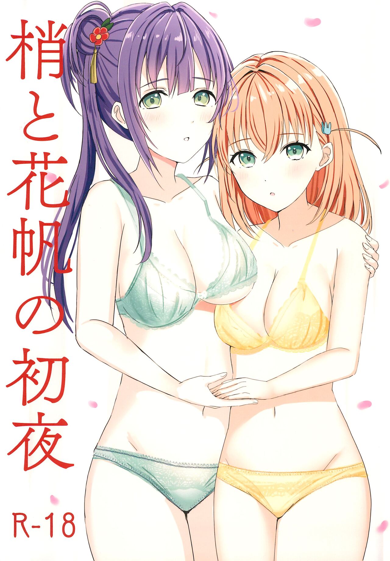 Kozue to Kaho no Shoya page 1 full