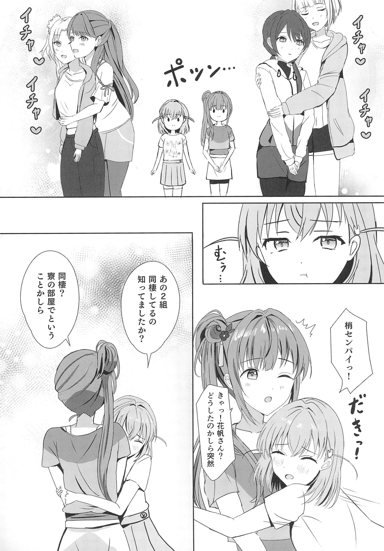 Kozue to Kaho no Shoya page 10 full