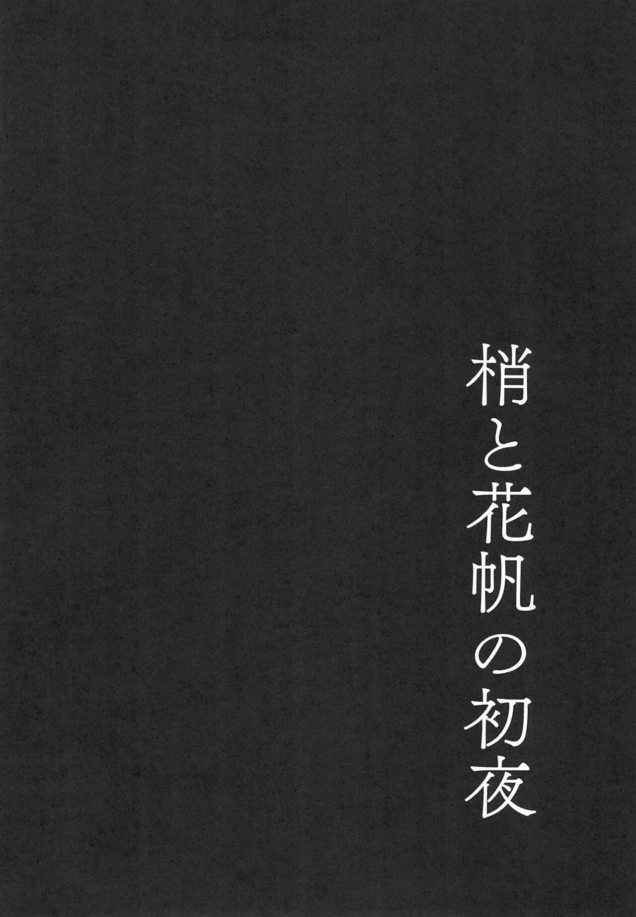 Kozue to Kaho no Shoya page 4 full