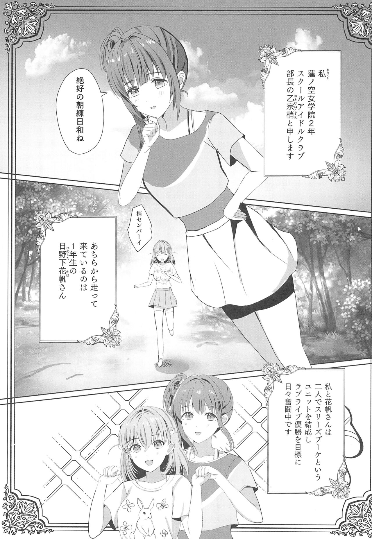 Kozue to Kaho no Shoya page 5 full