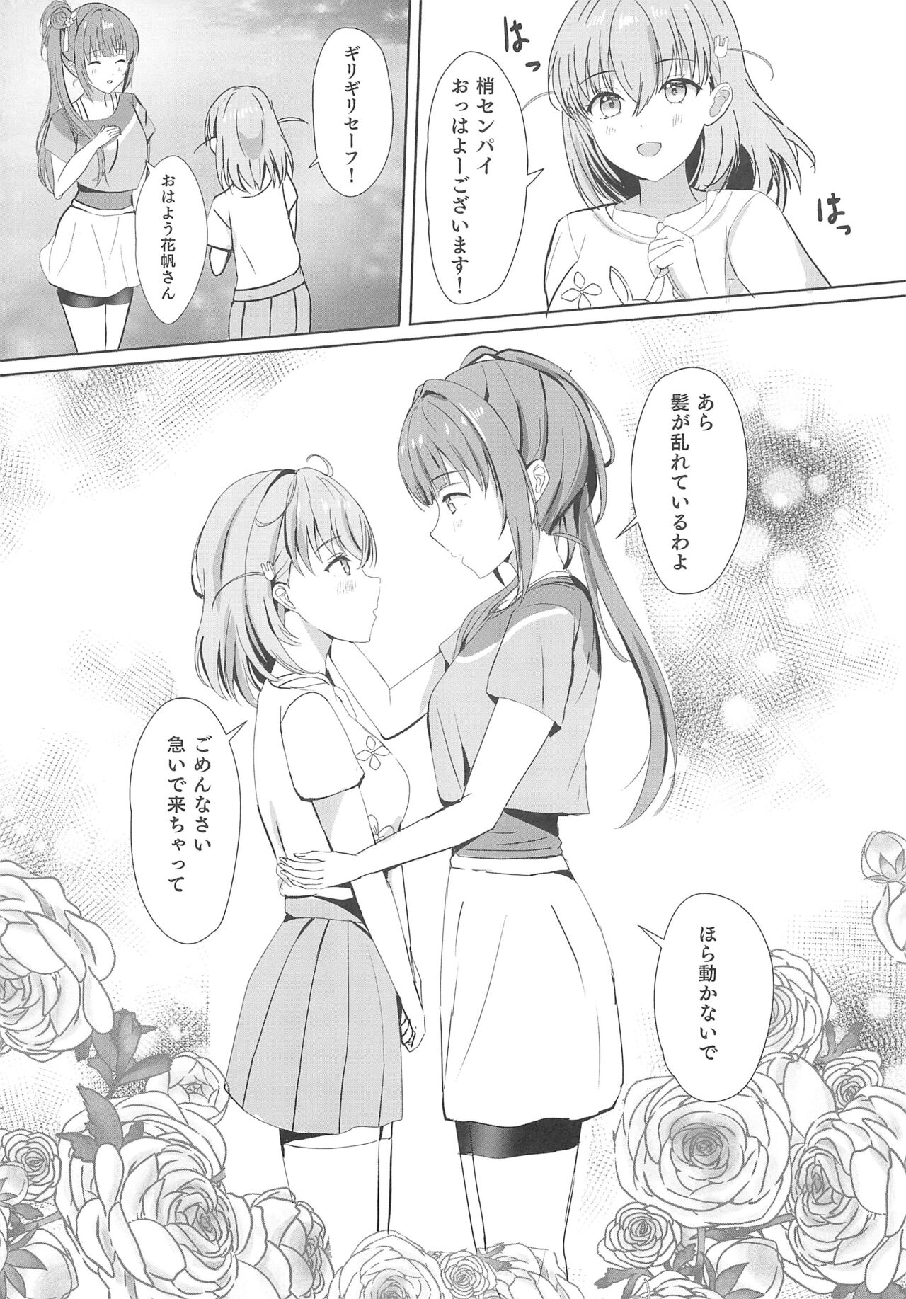 Kozue to Kaho no Shoya page 6 full