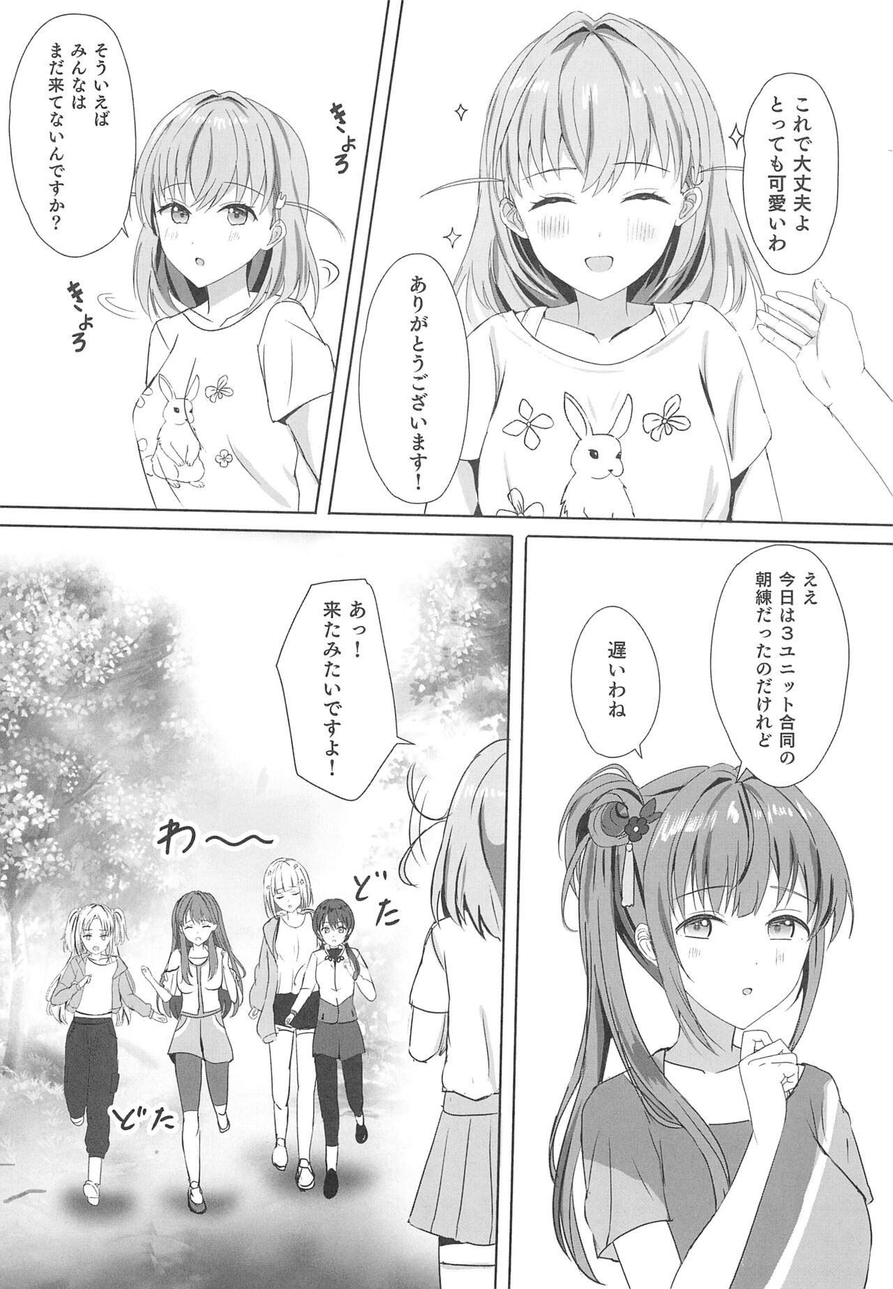 Kozue to Kaho no Shoya page 7 full