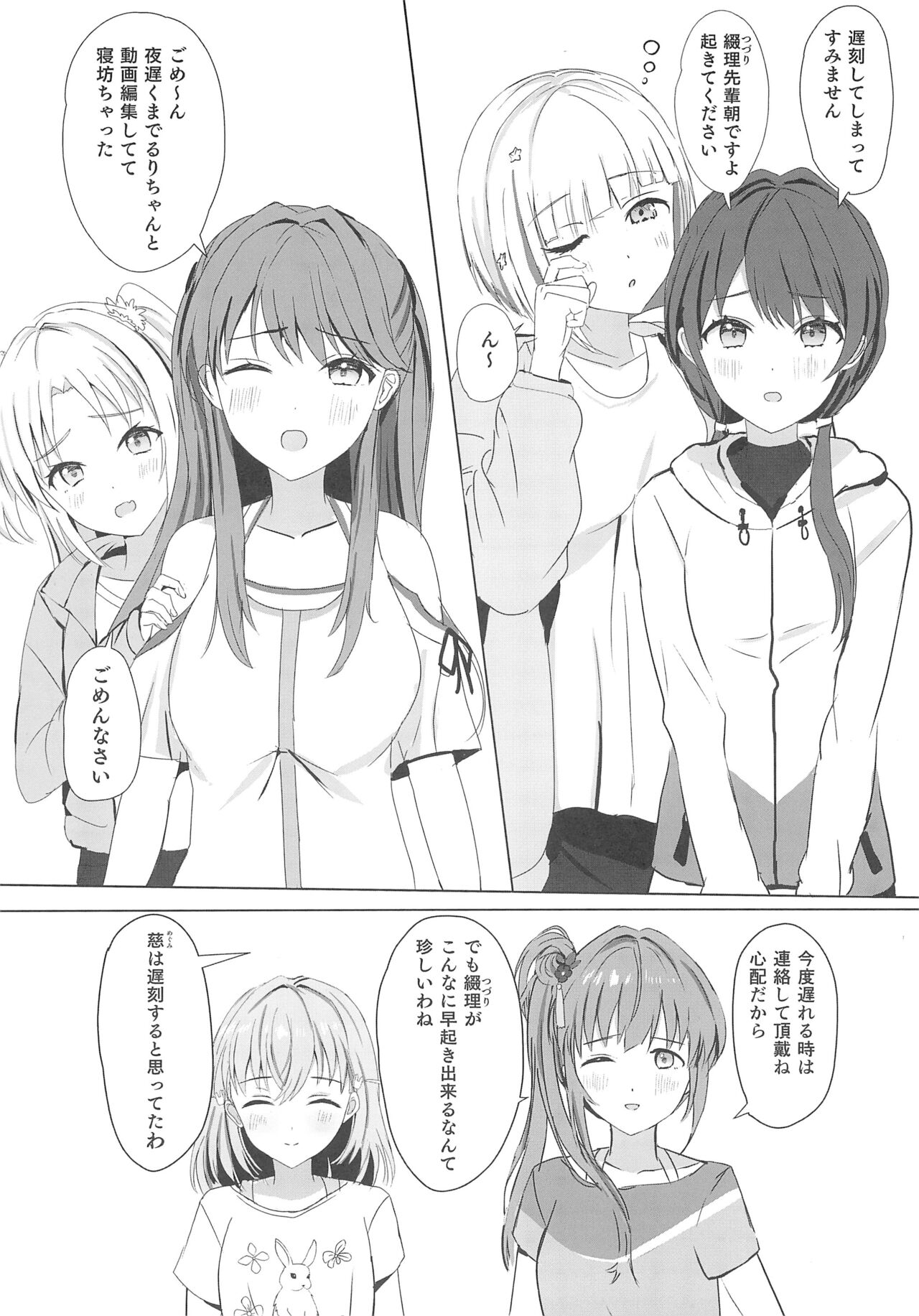 Kozue to Kaho no Shoya page 8 full