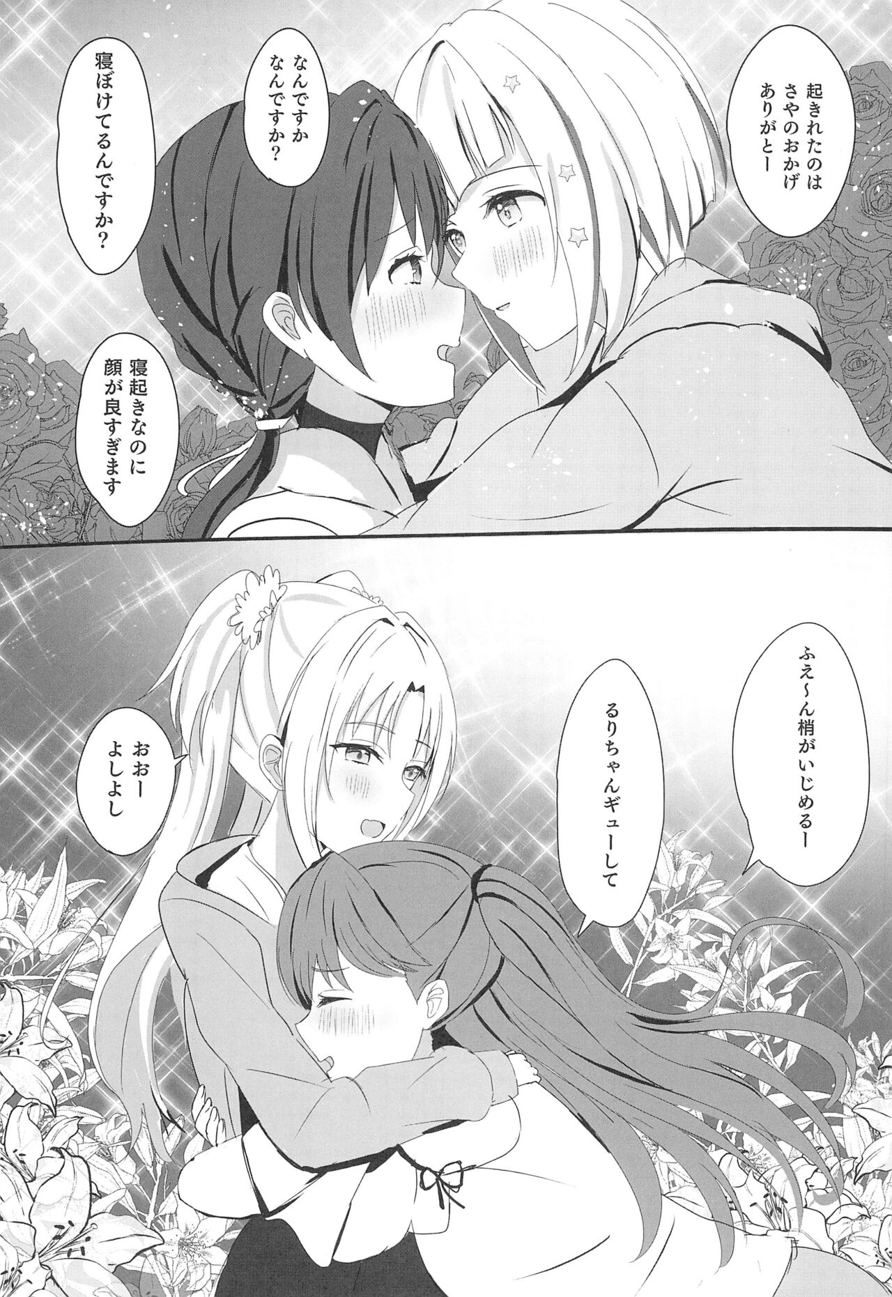 Kozue to Kaho no Shoya page 9 full