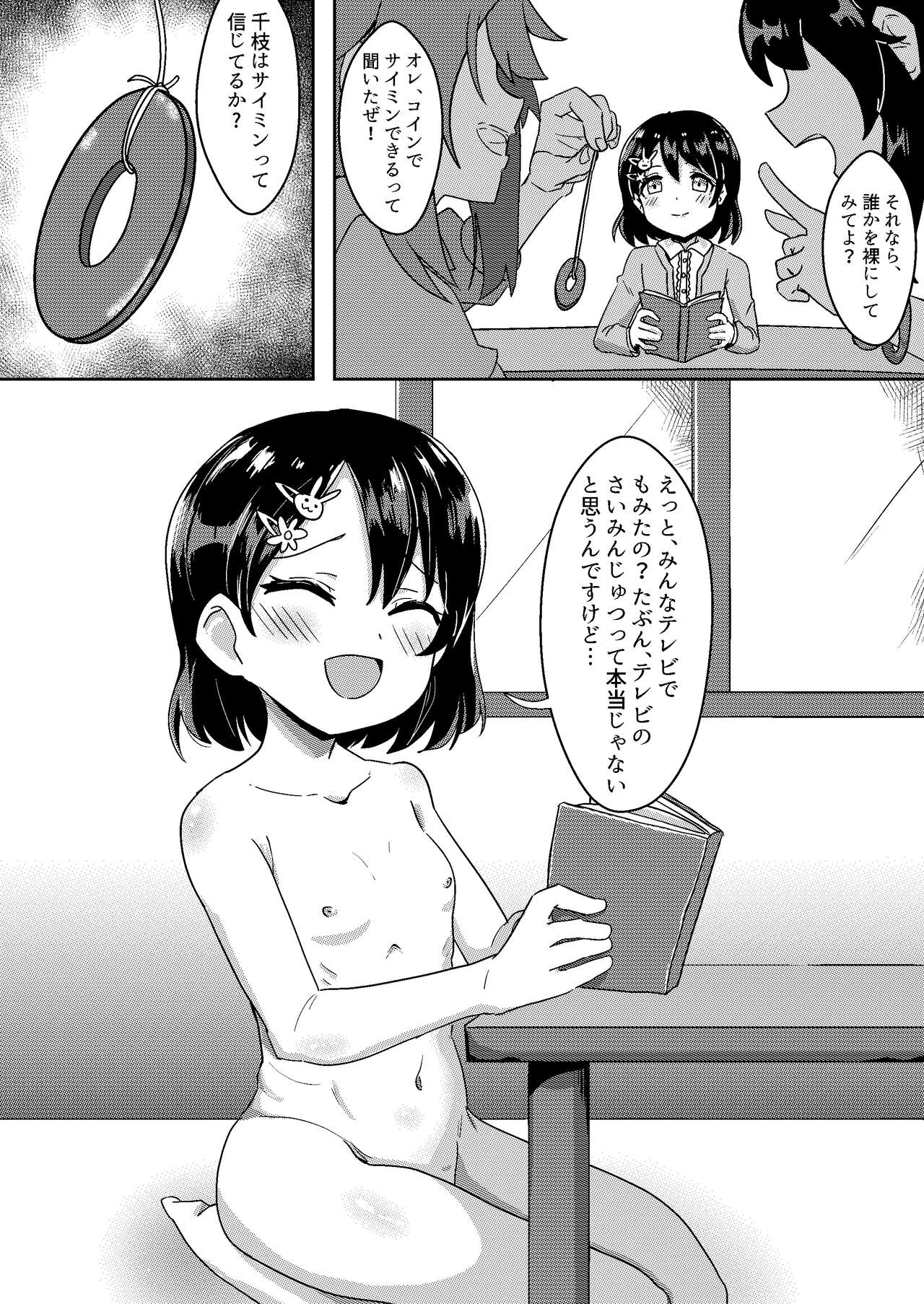 Merlt 千枝は裸じゃないですよ！ page 1 full