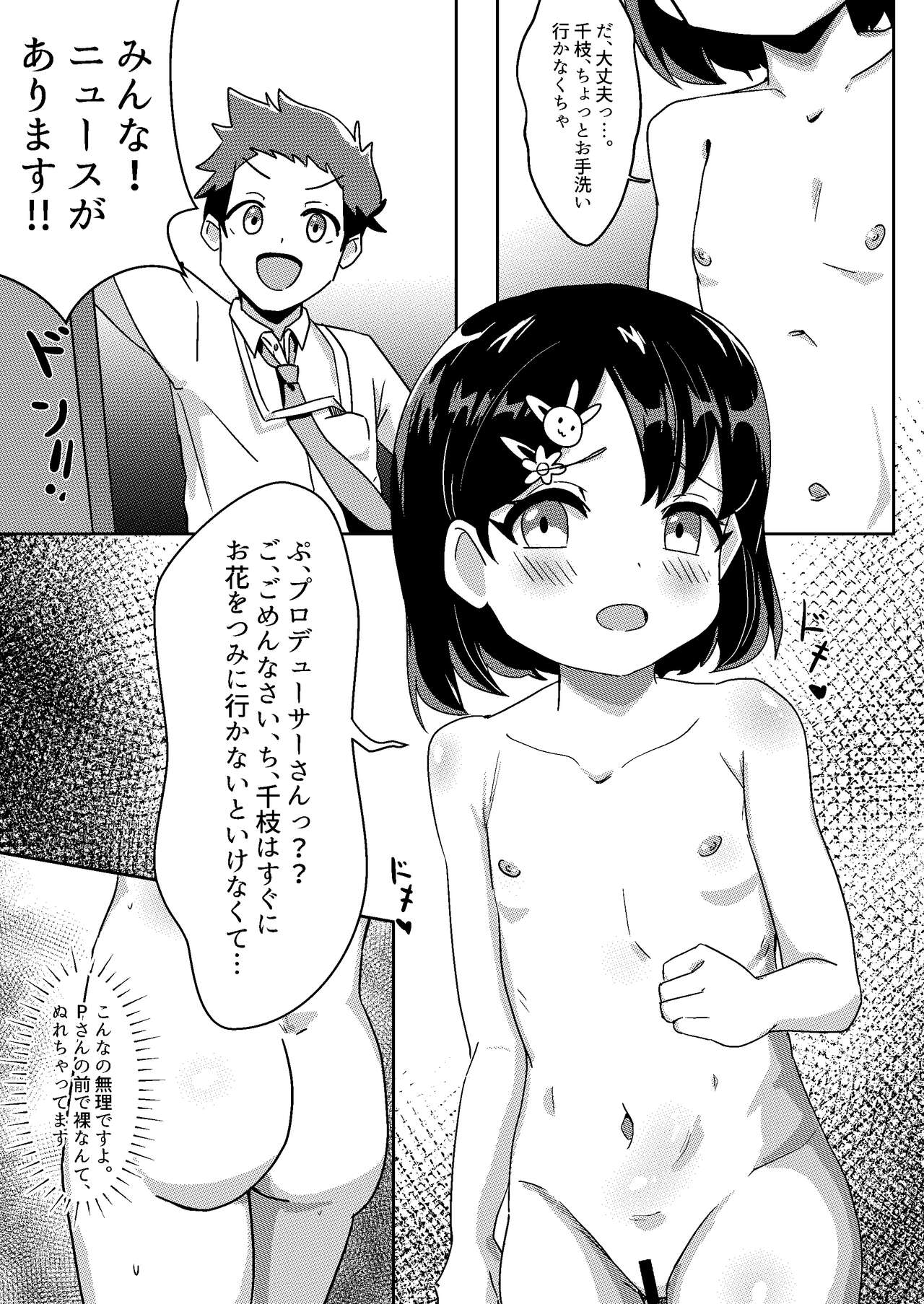 Merlt 千枝は裸じゃないですよ！ page 3 full