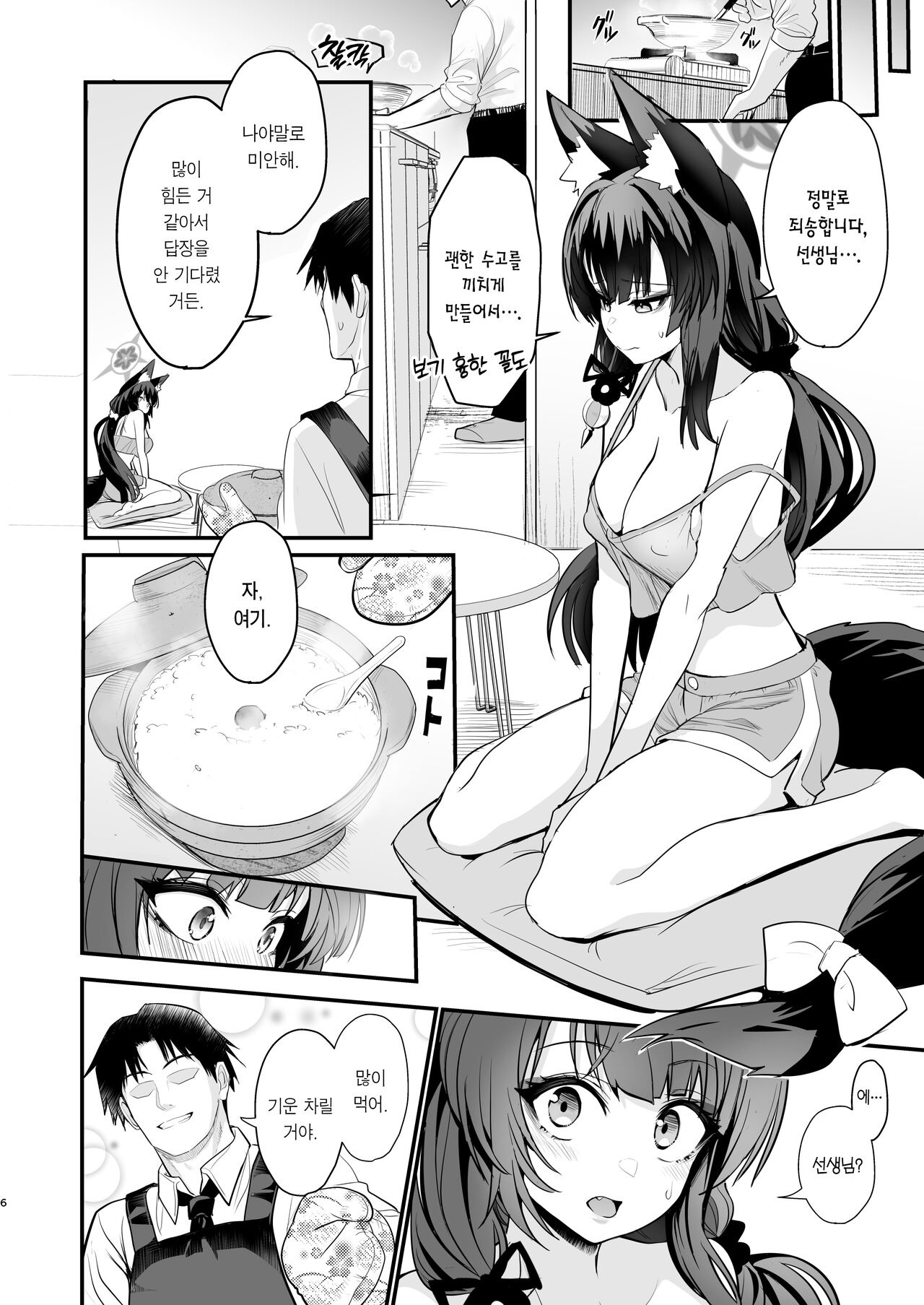 Wakamo-san, Sore kaze desu. | 와카모 씨, 그거 감기예요 page 5 full