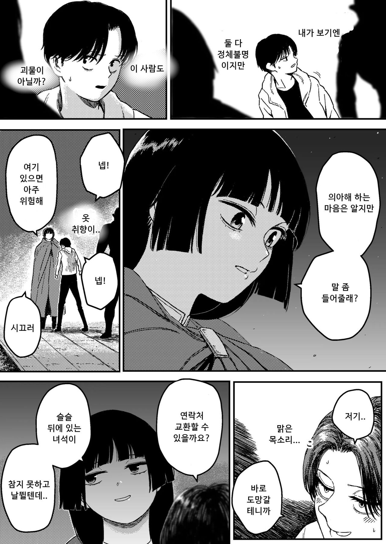 Midnight predation - Seigi no Heroine, Esa ni Naru page 4 full