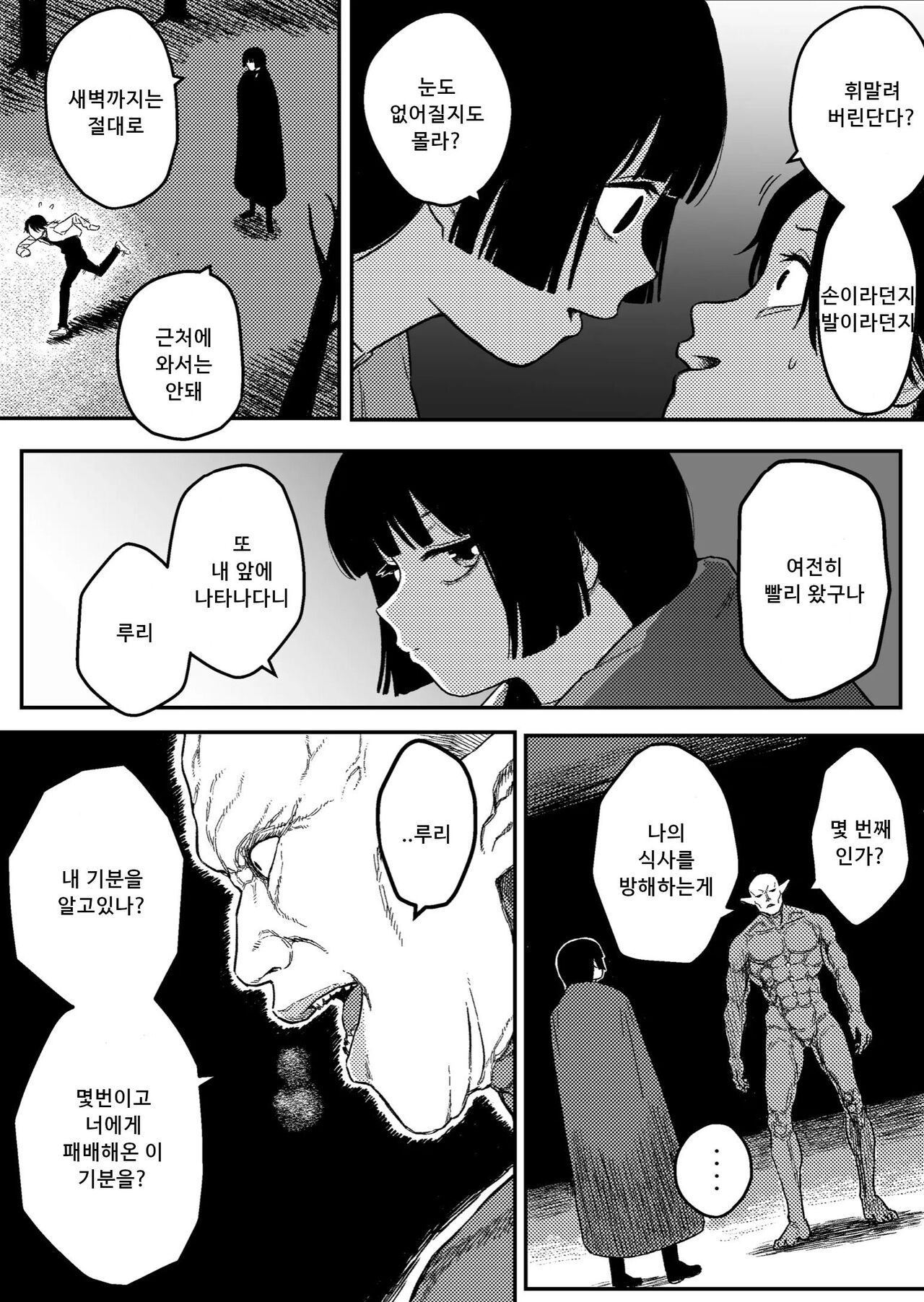 Midnight predation - Seigi no Heroine, Esa ni Naru page 5 full