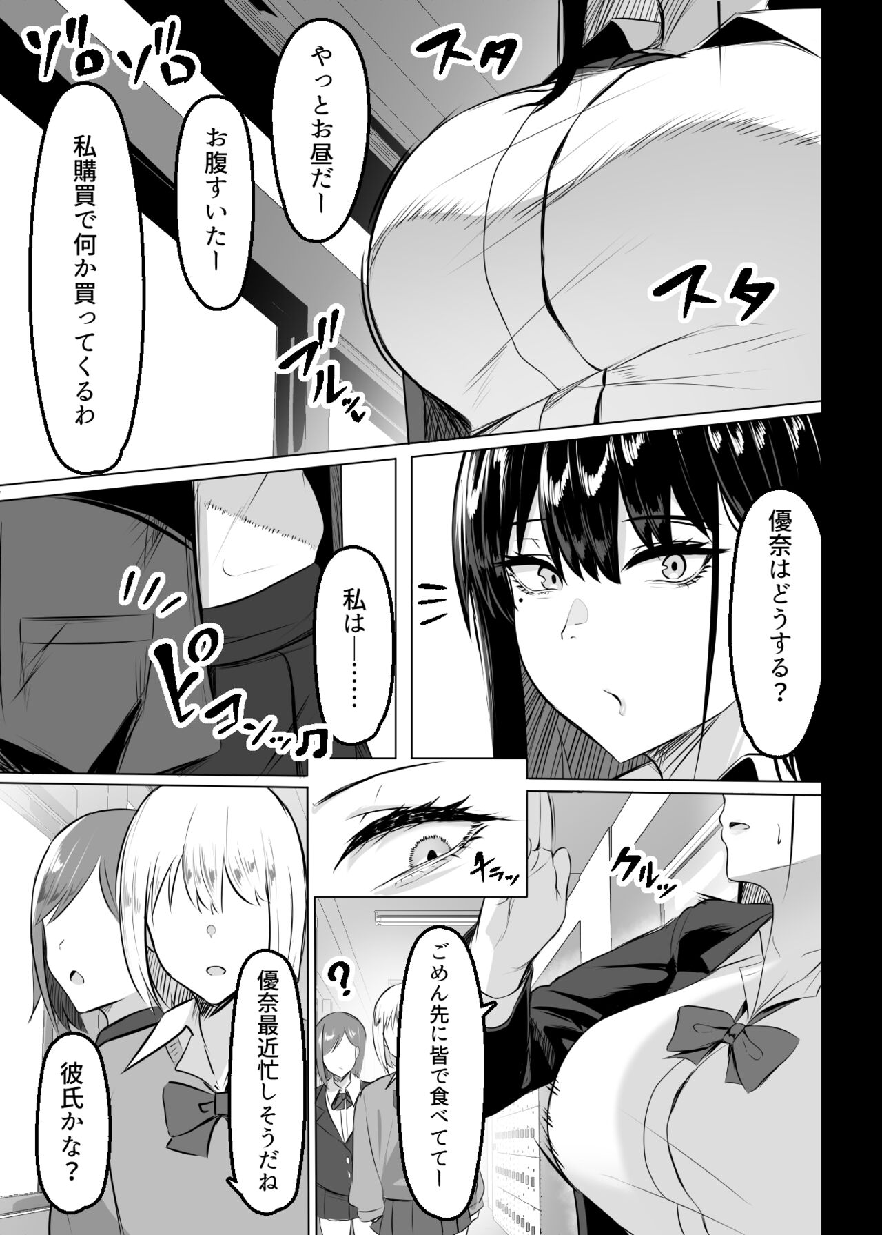 Ore no Class no Chichi Gal page 2 full