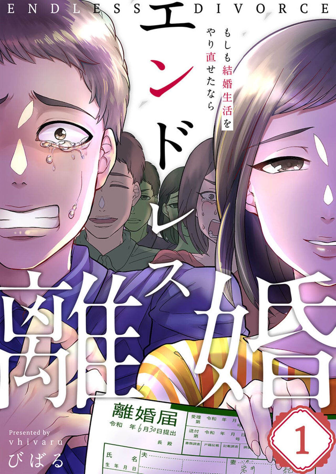 En Doresu Rikon ～ Moshimo Kekkon Seikatsu o Yarinaosetanara 1-3 page 1 full