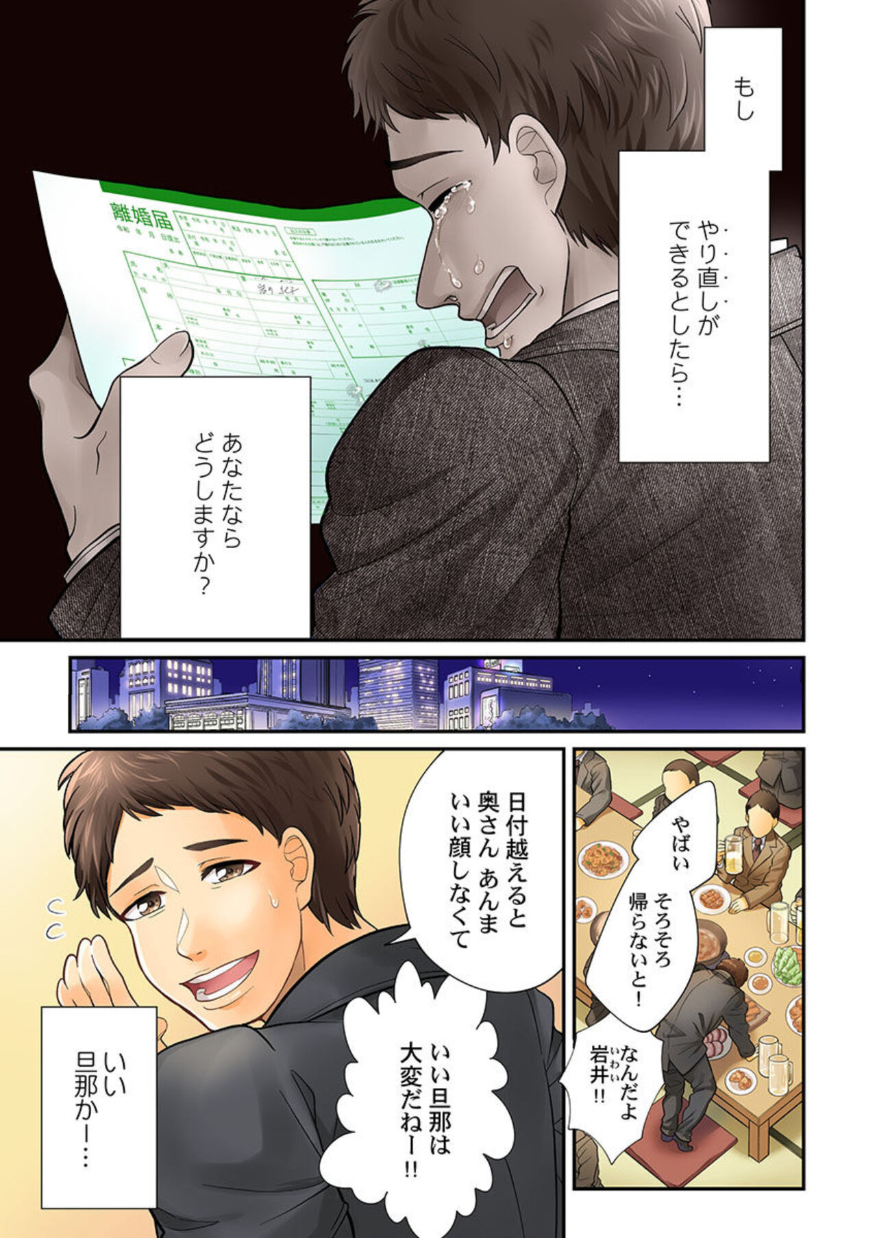 En Doresu Rikon ～ Moshimo Kekkon Seikatsu o Yarinaosetanara 1-3 page 3 full