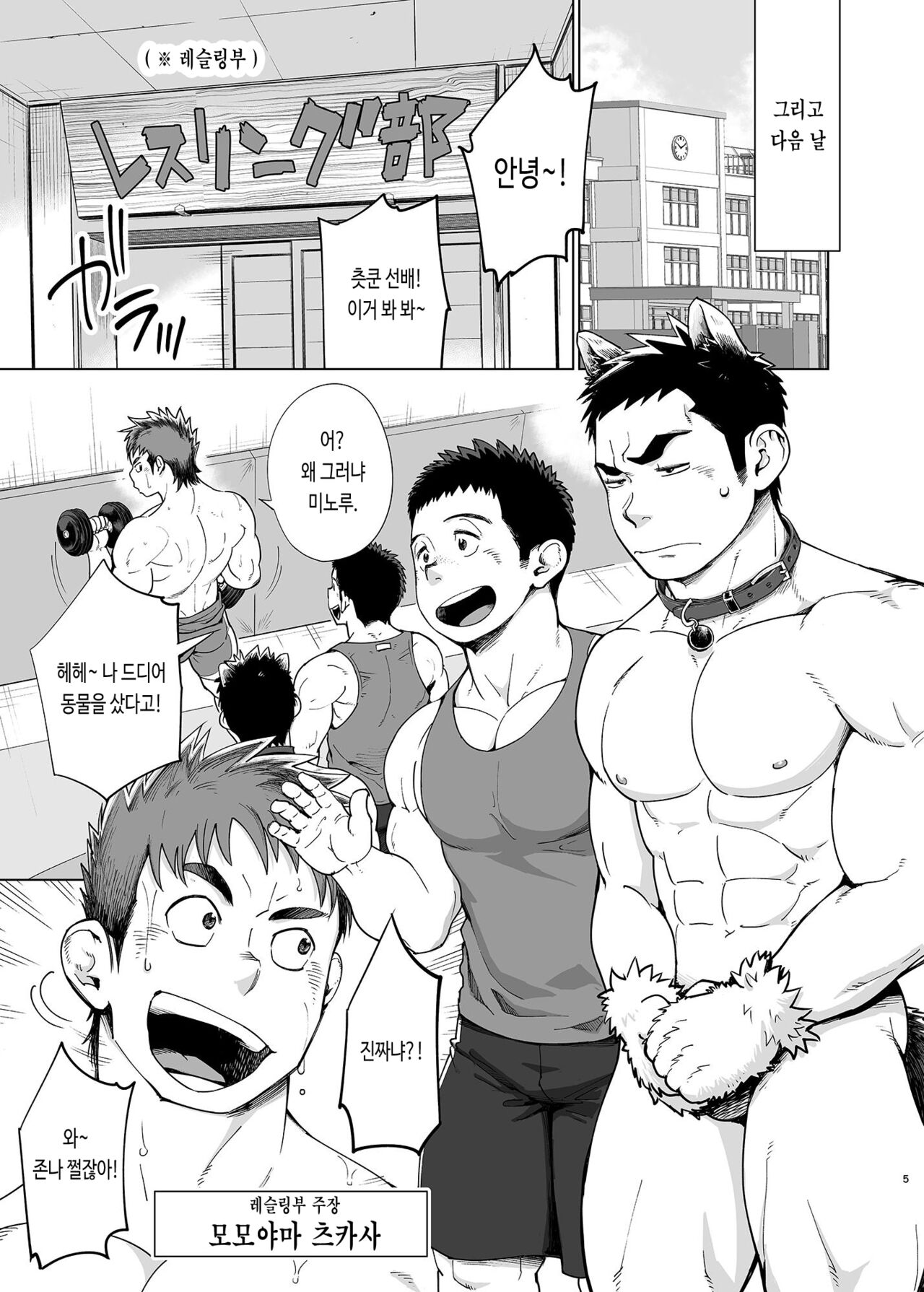 Shucchou! Takuhai Onii-san | 출장! 택배 형아 page 7 full