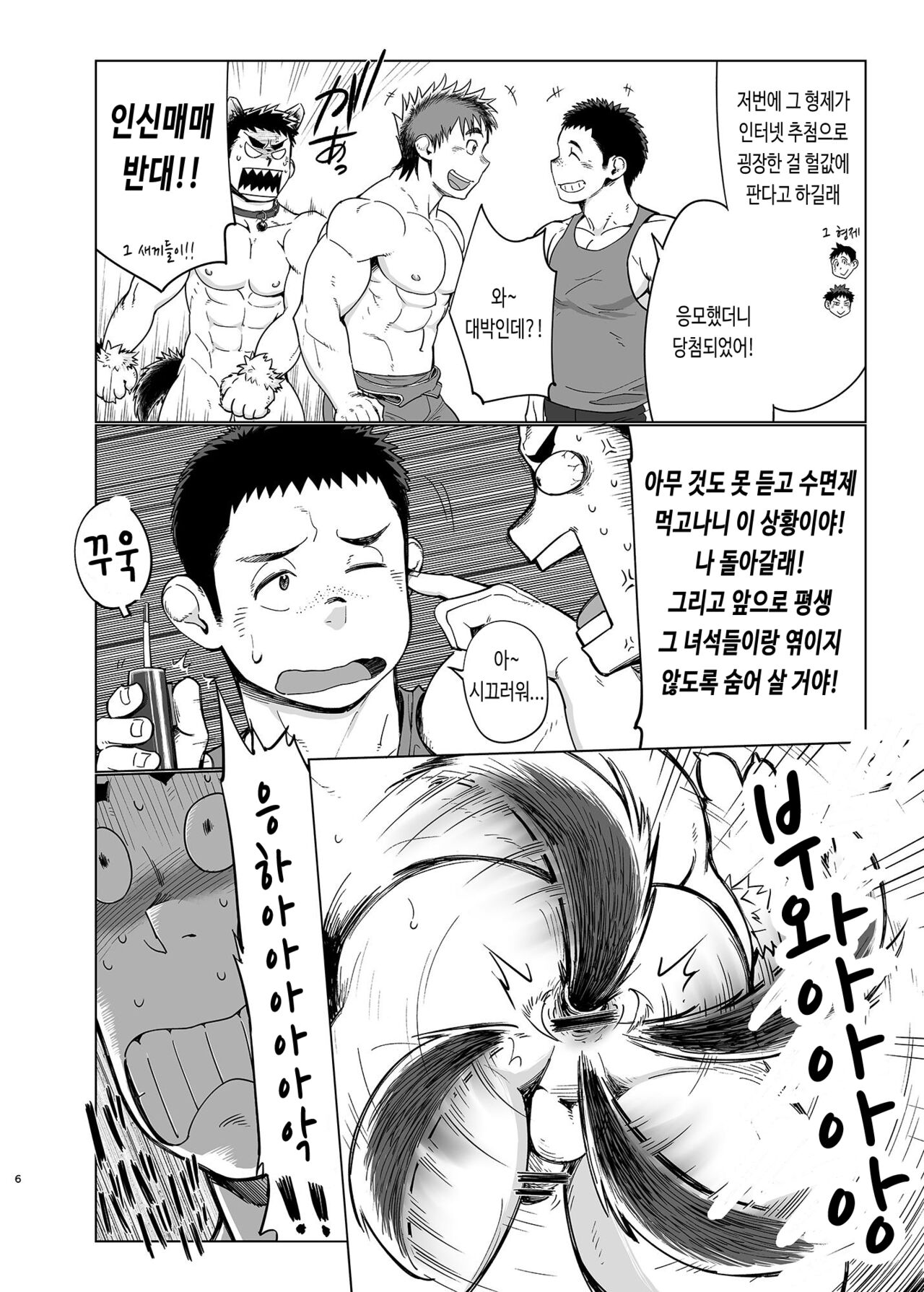 Shucchou! Takuhai Onii-san | 출장! 택배 형아 page 8 full