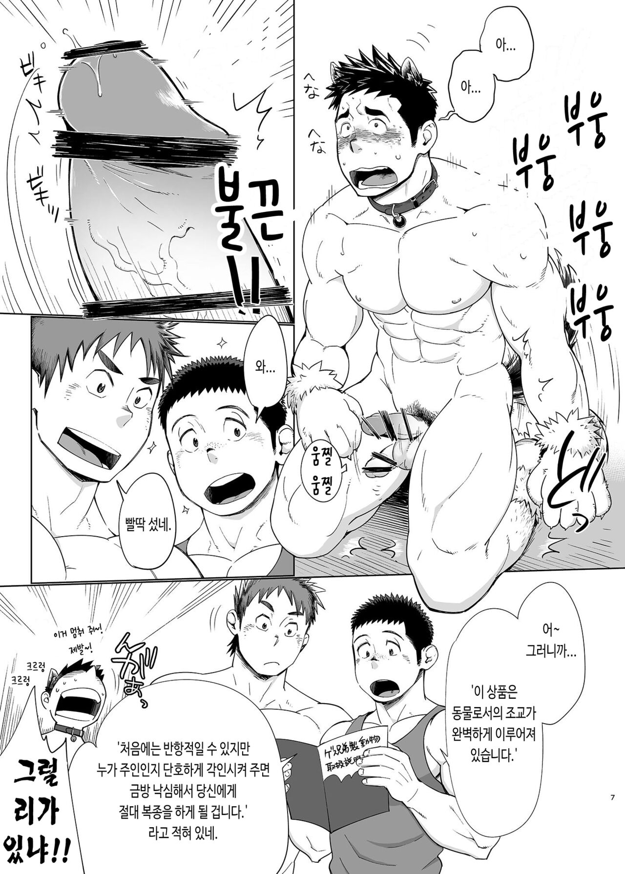 Shucchou! Takuhai Onii-san | 출장! 택배 형아 page 9 full