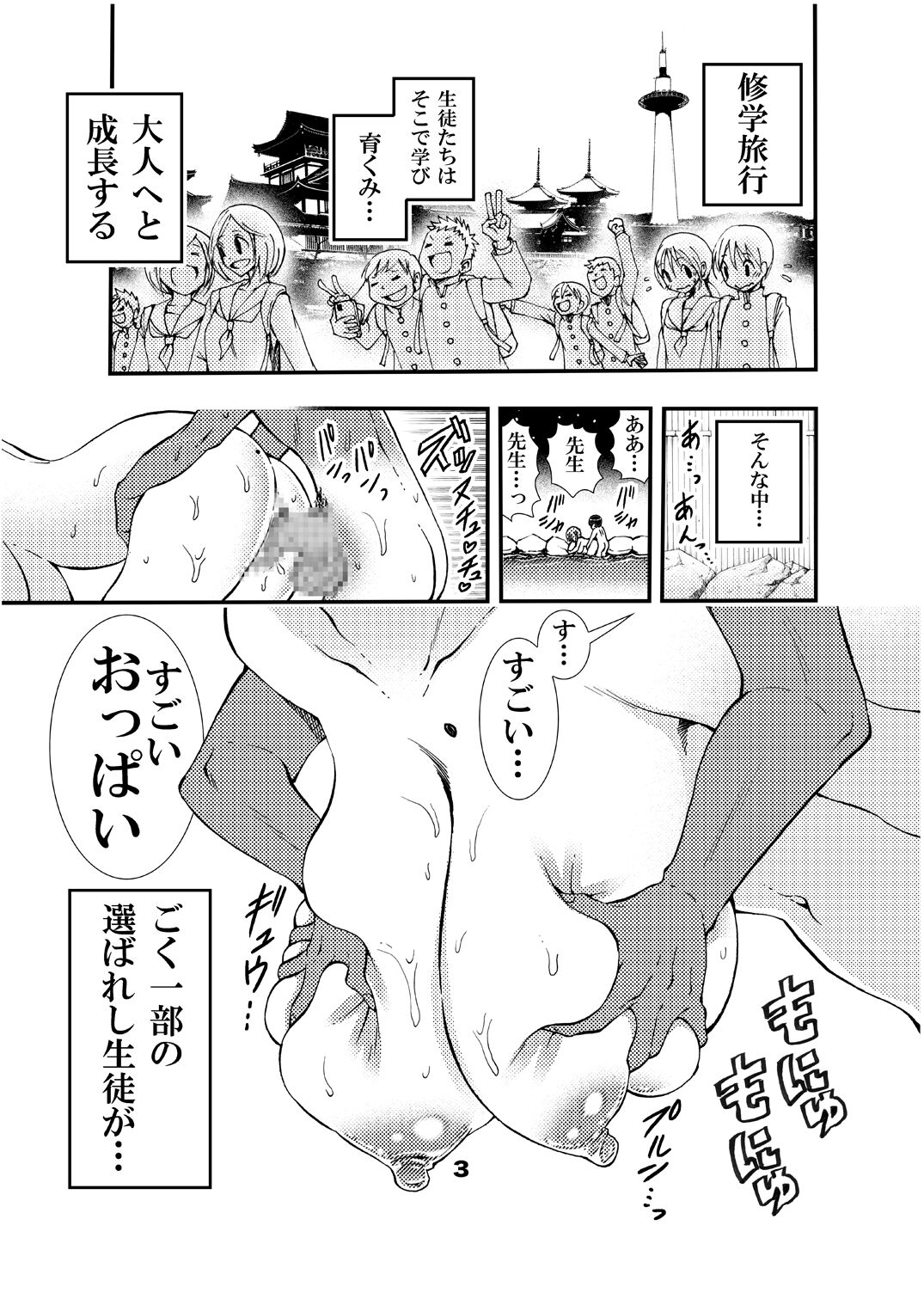 Sensei to Shugaku Ryoko Hatsu Ecchi Doujinshiban page 3 full
