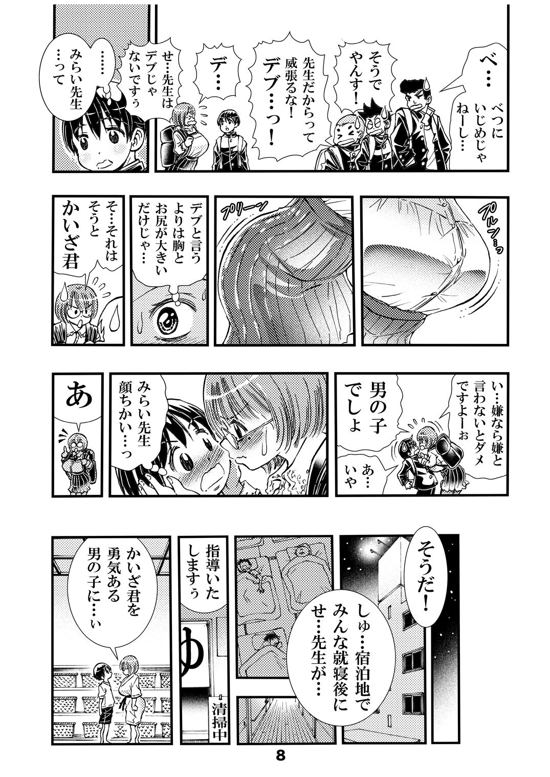 Sensei to Shugaku Ryoko Hatsu Ecchi Doujinshiban page 8 full
