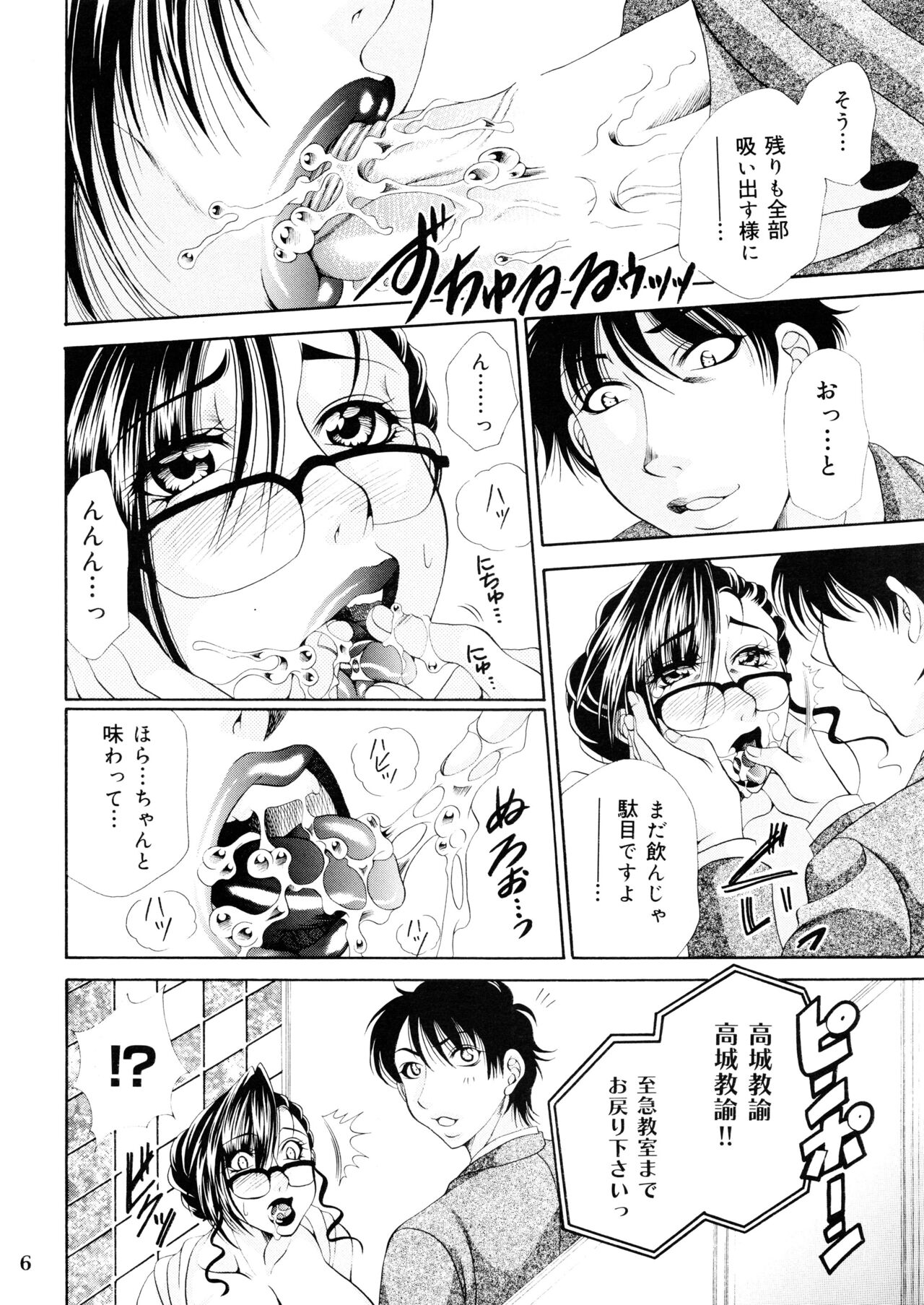 Futanari M Onna Kyoushi ~ Takagi Miho ~ 1 page 6 full