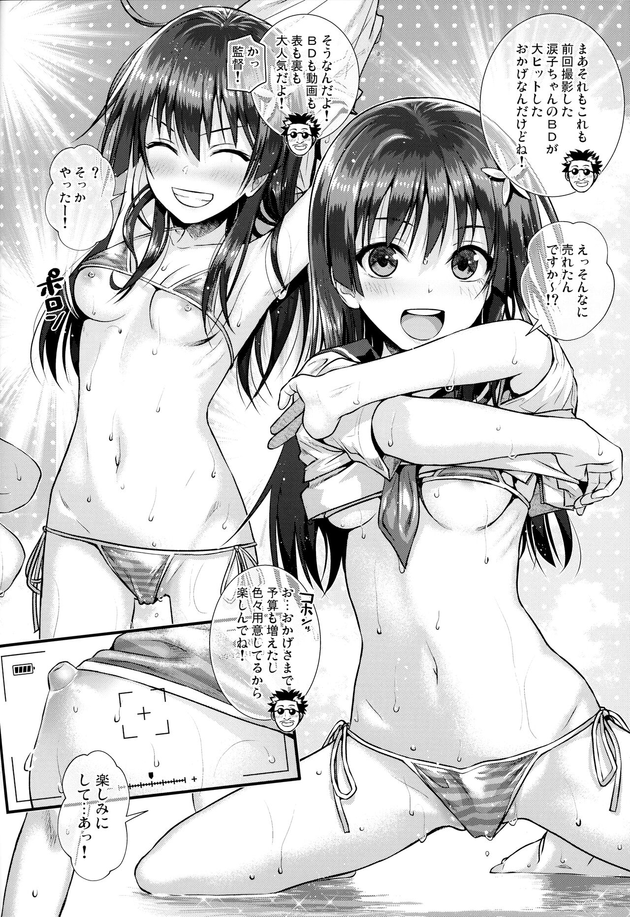 Saten-san, Image Video o Toru Winter page 7 full