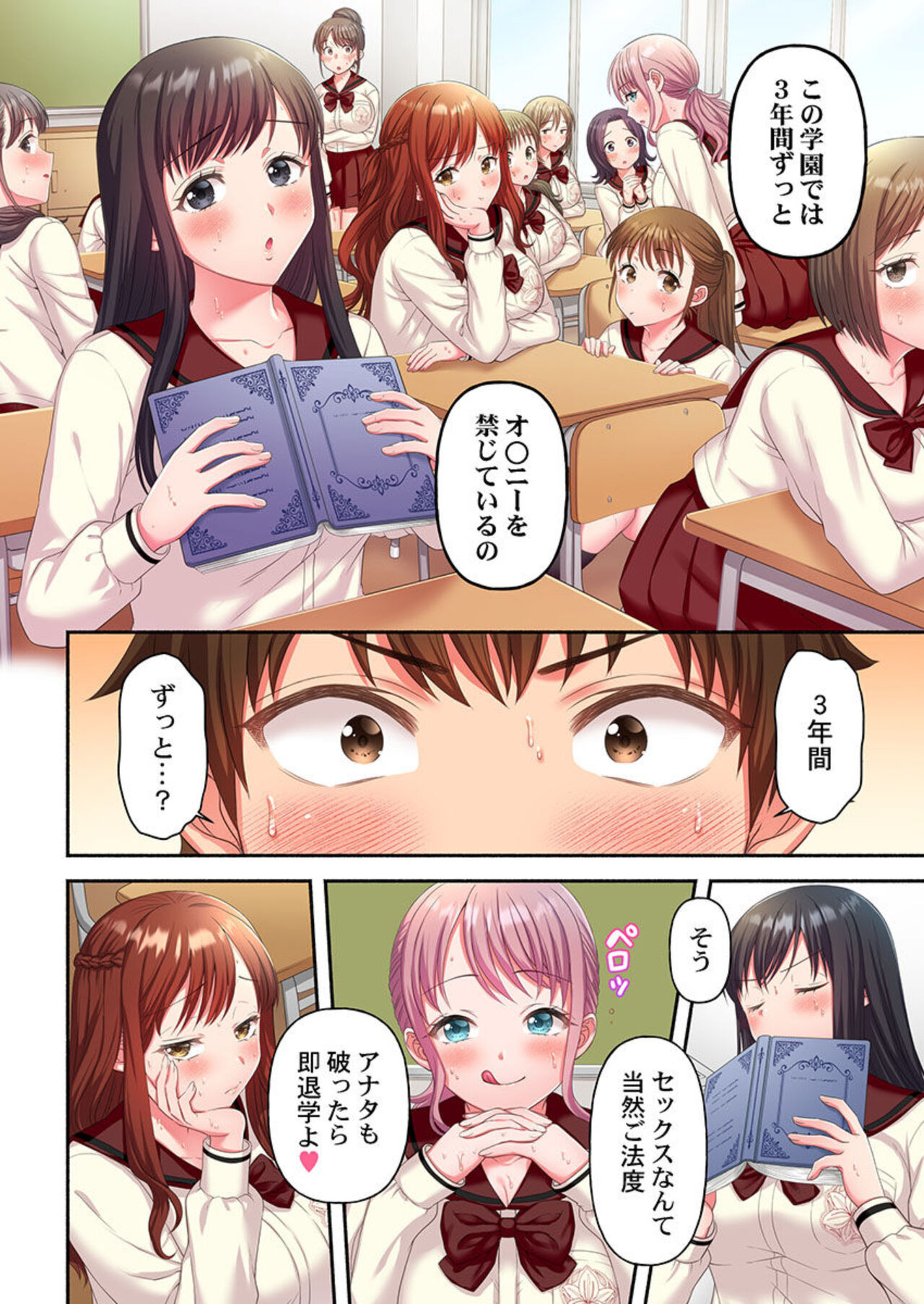 Kinyoku in Posshi Buru Onna Gakuen 1 page 10 full