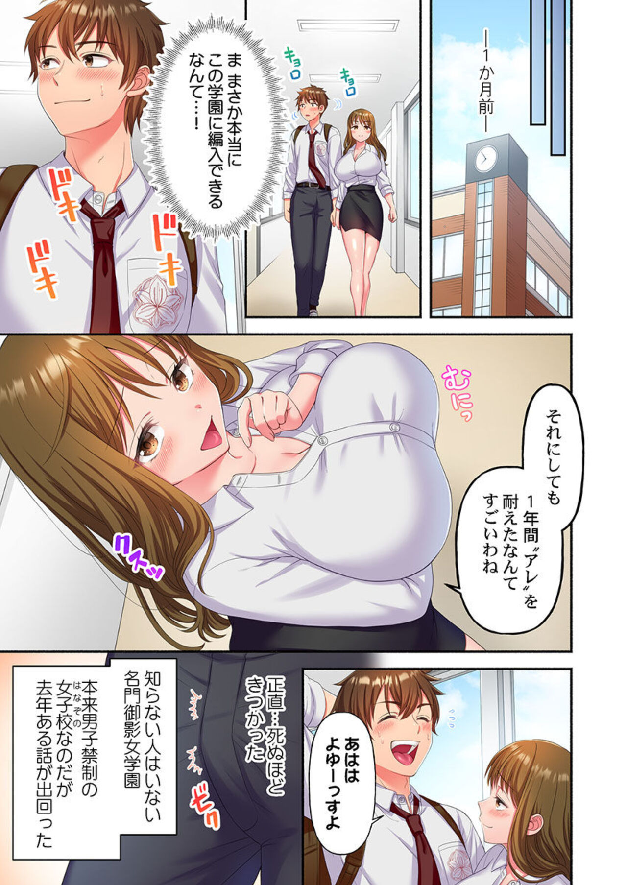 Kinyoku in Posshi Buru Onna Gakuen 1 page 7 full