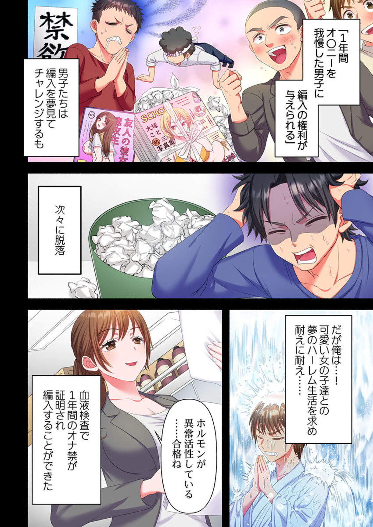 Kinyoku in Posshi Buru Onna Gakuen 1 page 8 full