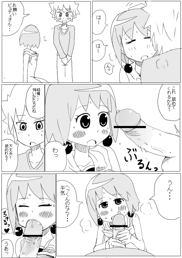 Beauty-san page 3 full