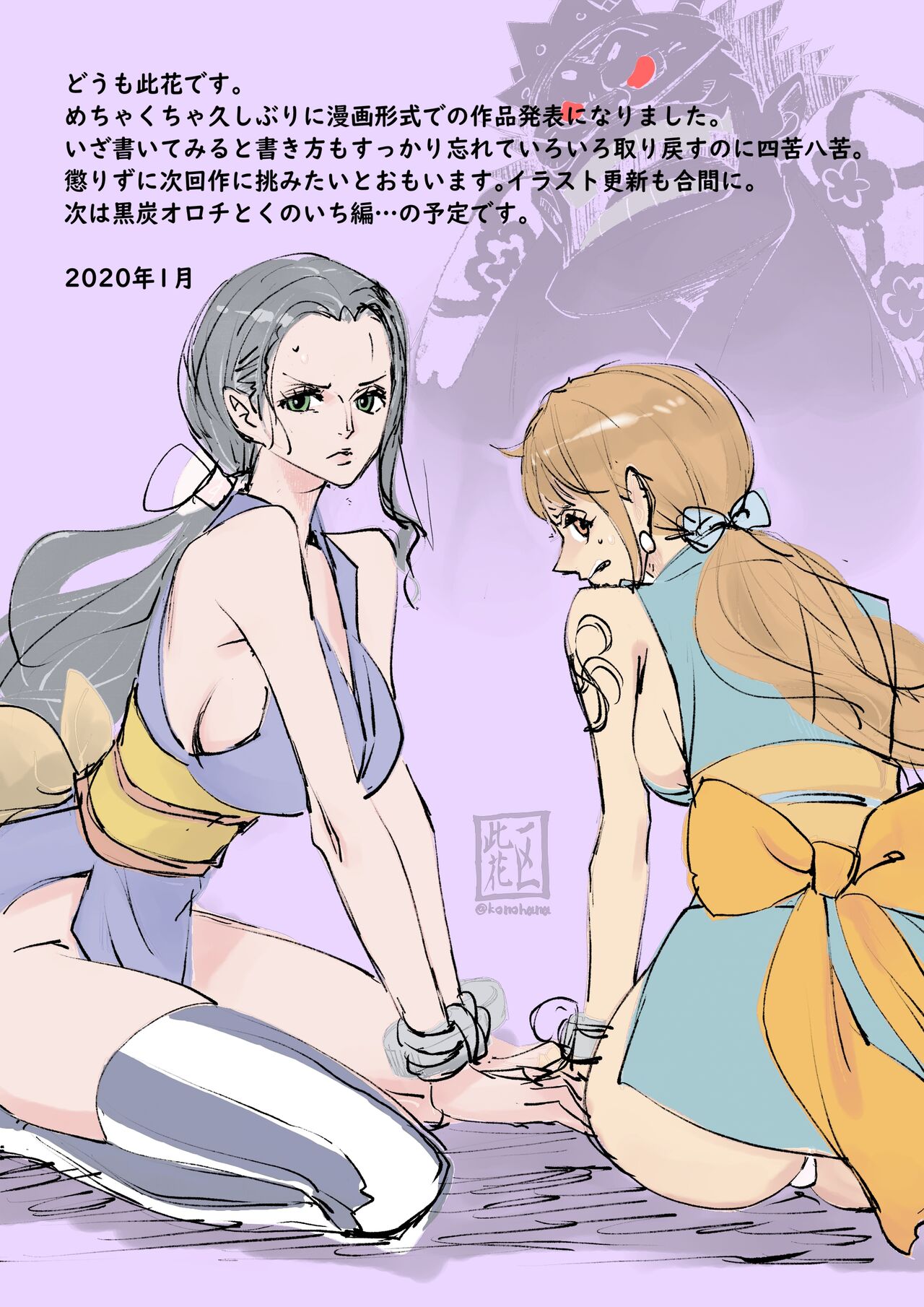 Wano Kuni Sentou Momiarai | Wano Country Public Bath's Rub 'n' Wash page 10 full