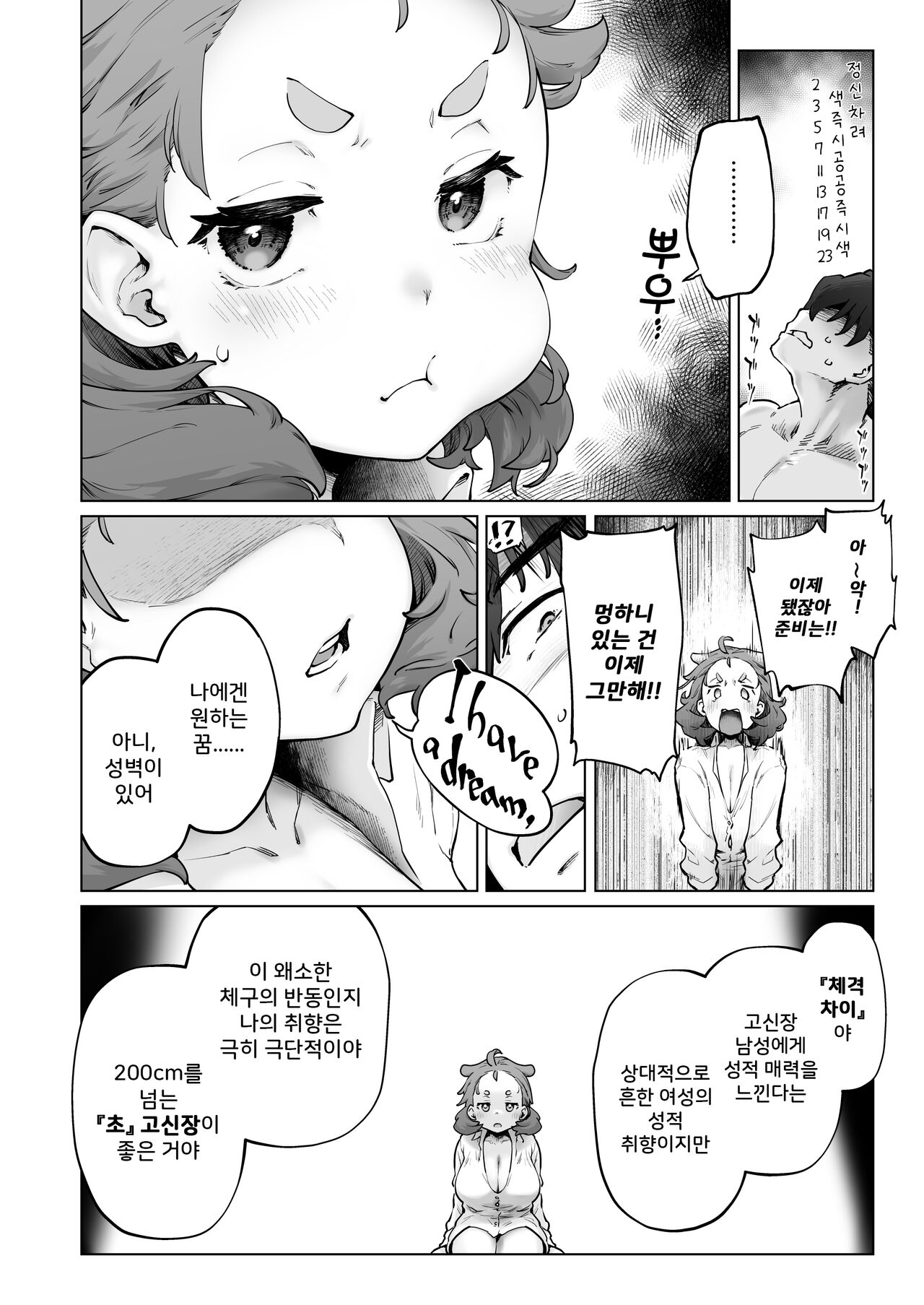 Chimikko Bakunyuu Hakase no Seiheki | 꼬마 아가씨 폭유 박사의 성벽 page 10 full