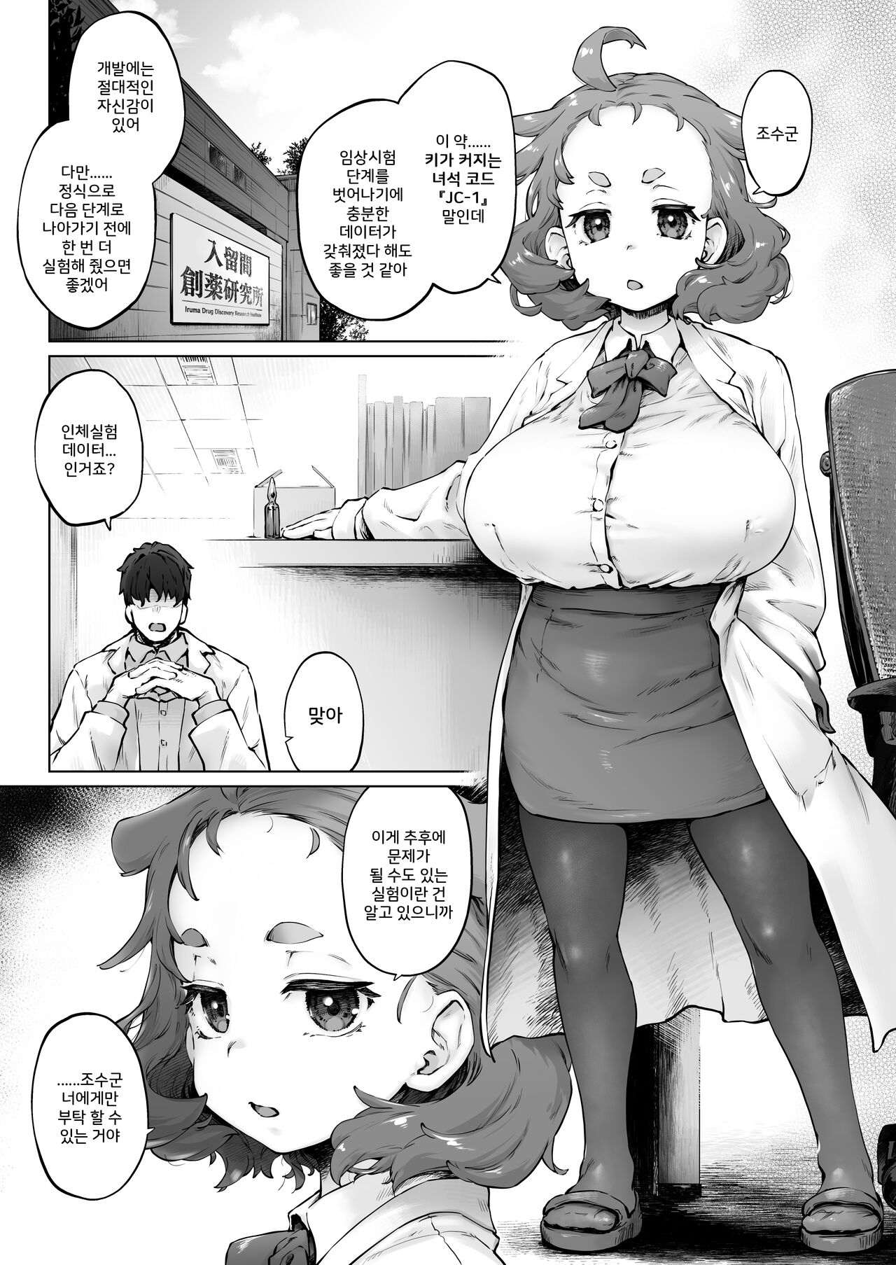 Chimikko Bakunyuu Hakase no Seiheki | 꼬마 아가씨 폭유 박사의 성벽 page 3 full
