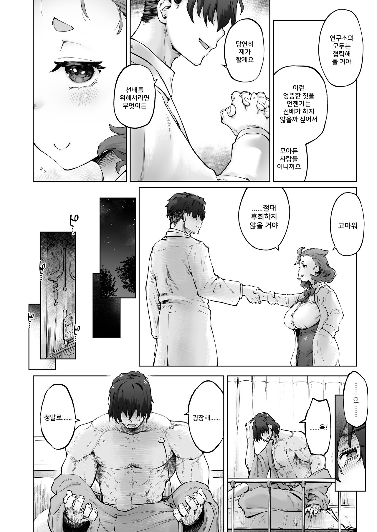 Chimikko Bakunyuu Hakase no Seiheki | 꼬마 아가씨 폭유 박사의 성벽 page 4 full