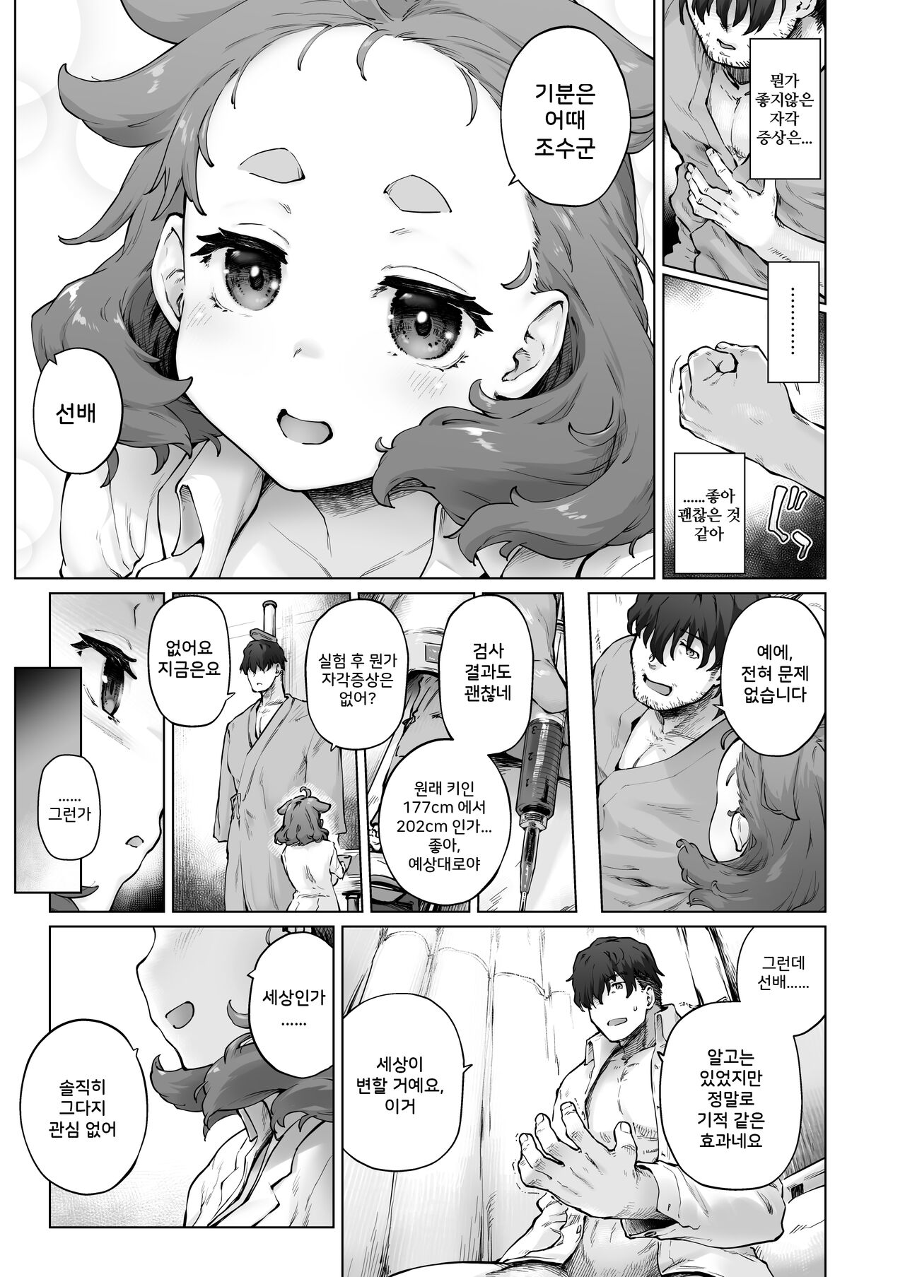 Chimikko Bakunyuu Hakase no Seiheki | 꼬마 아가씨 폭유 박사의 성벽 page 5 full