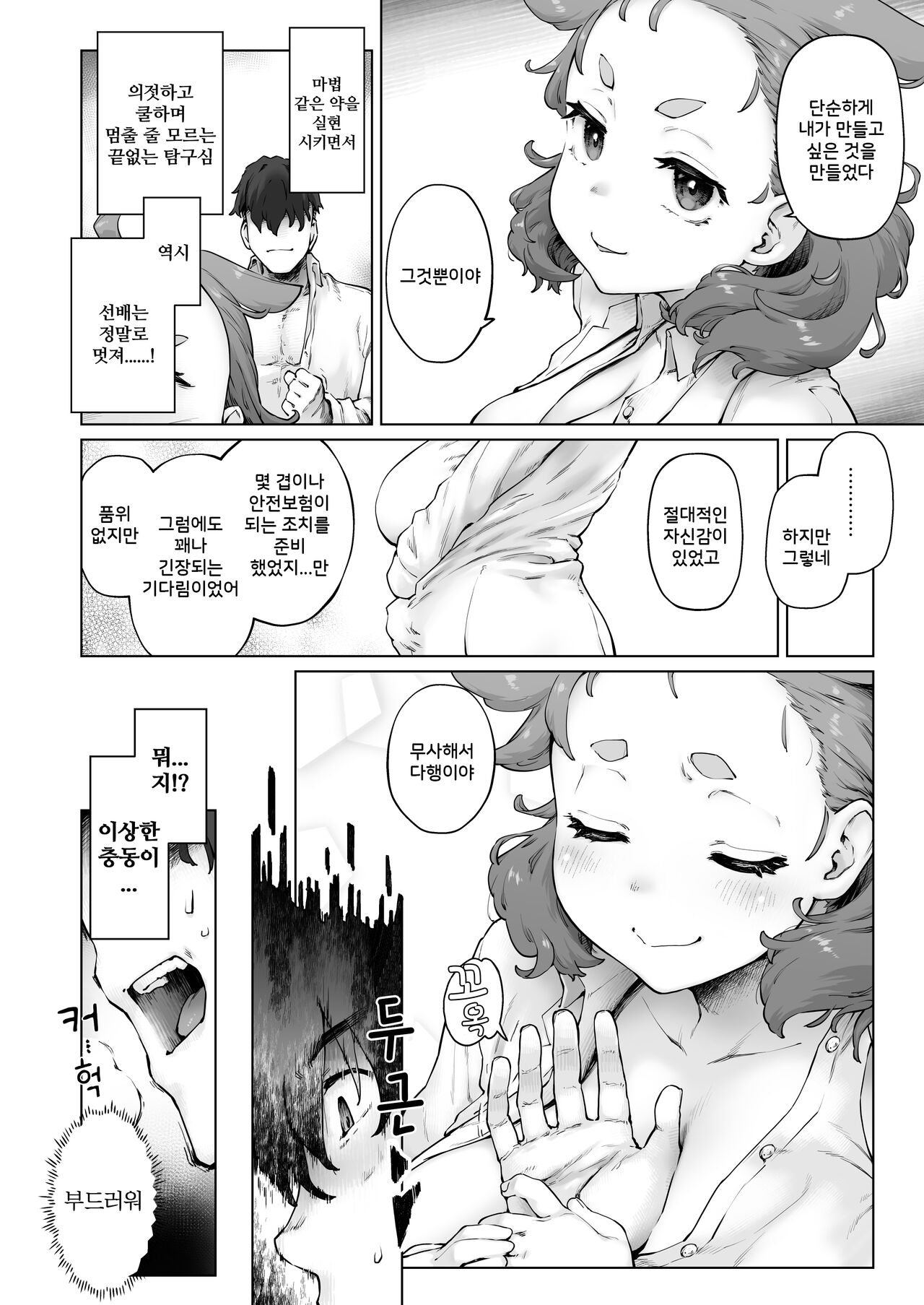 Chimikko Bakunyuu Hakase no Seiheki | 꼬마 아가씨 폭유 박사의 성벽 page 6 full