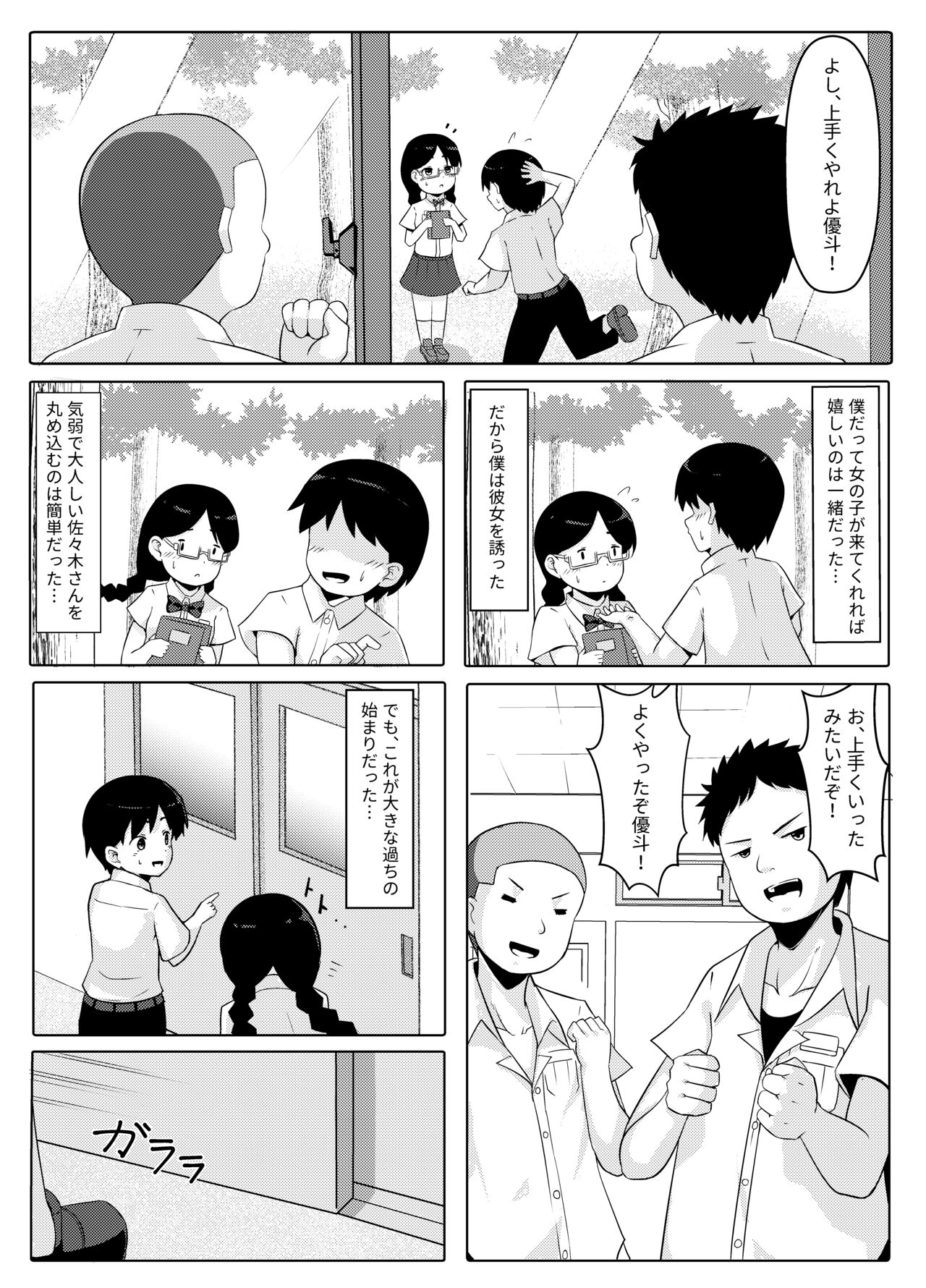 Sei Bousou ~ Kairaku ni Oboreta Shounen-tachi no Matsuro page 7 full