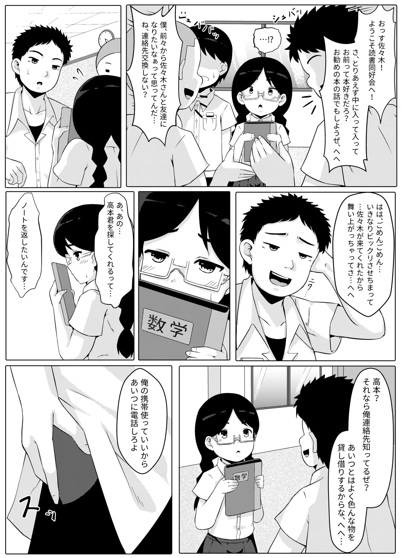Sei Bousou ~ Kairaku ni Oboreta Shounen-tachi no Matsuro page 8 full