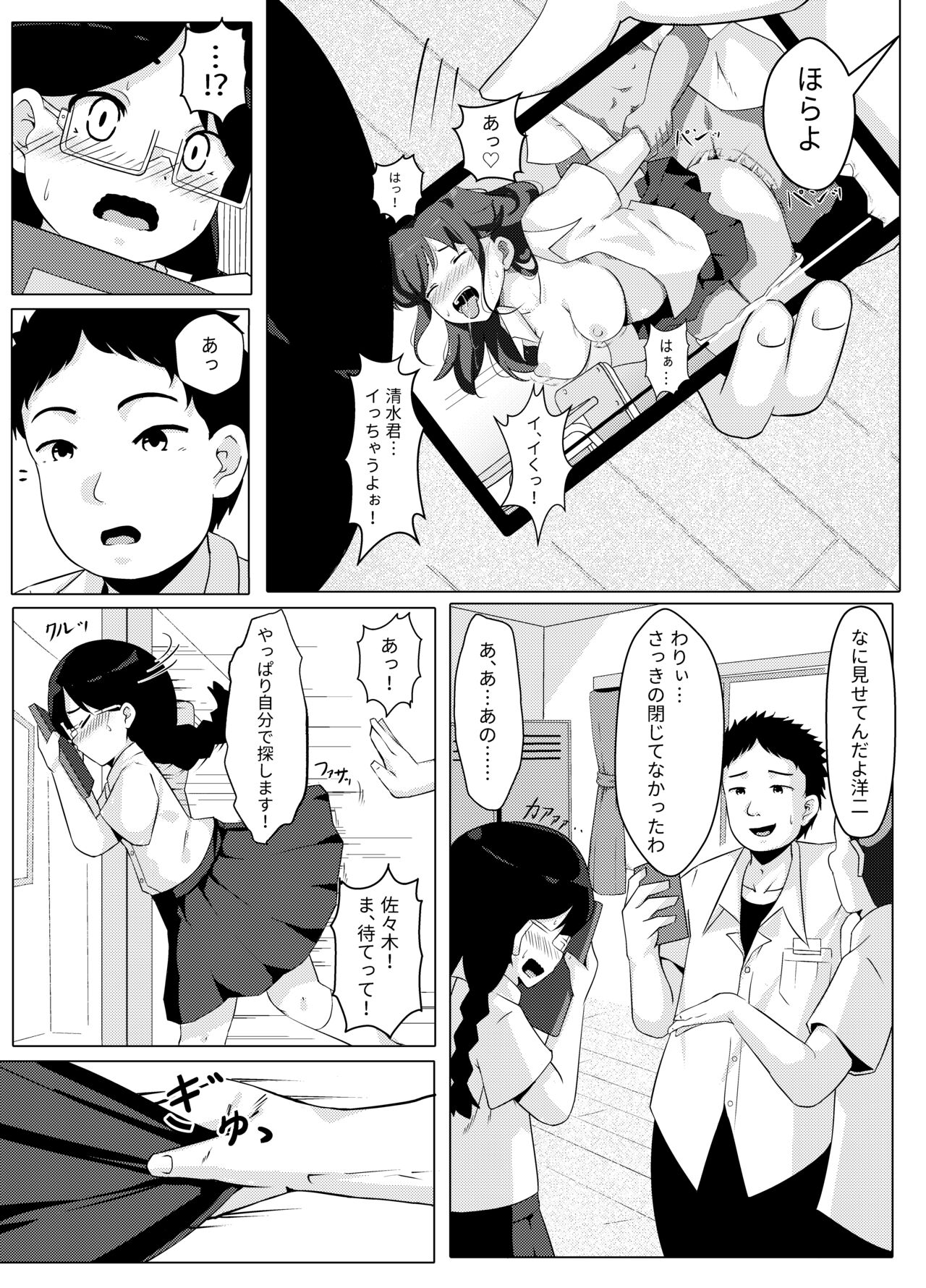 Sei Bousou ~ Kairaku ni Oboreta Shounen-tachi no Matsuro page 9 full