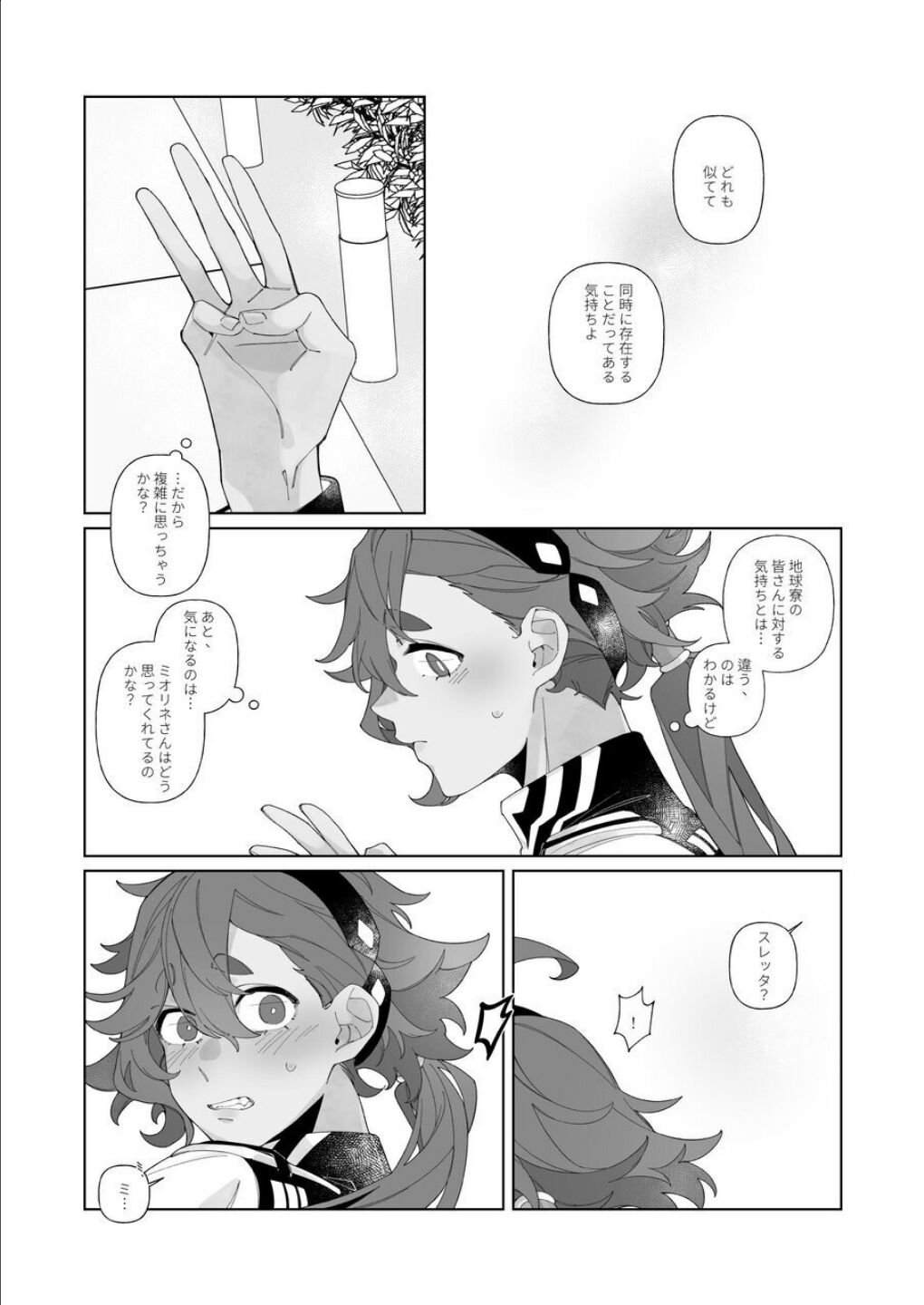 Shunmu page 8 full
