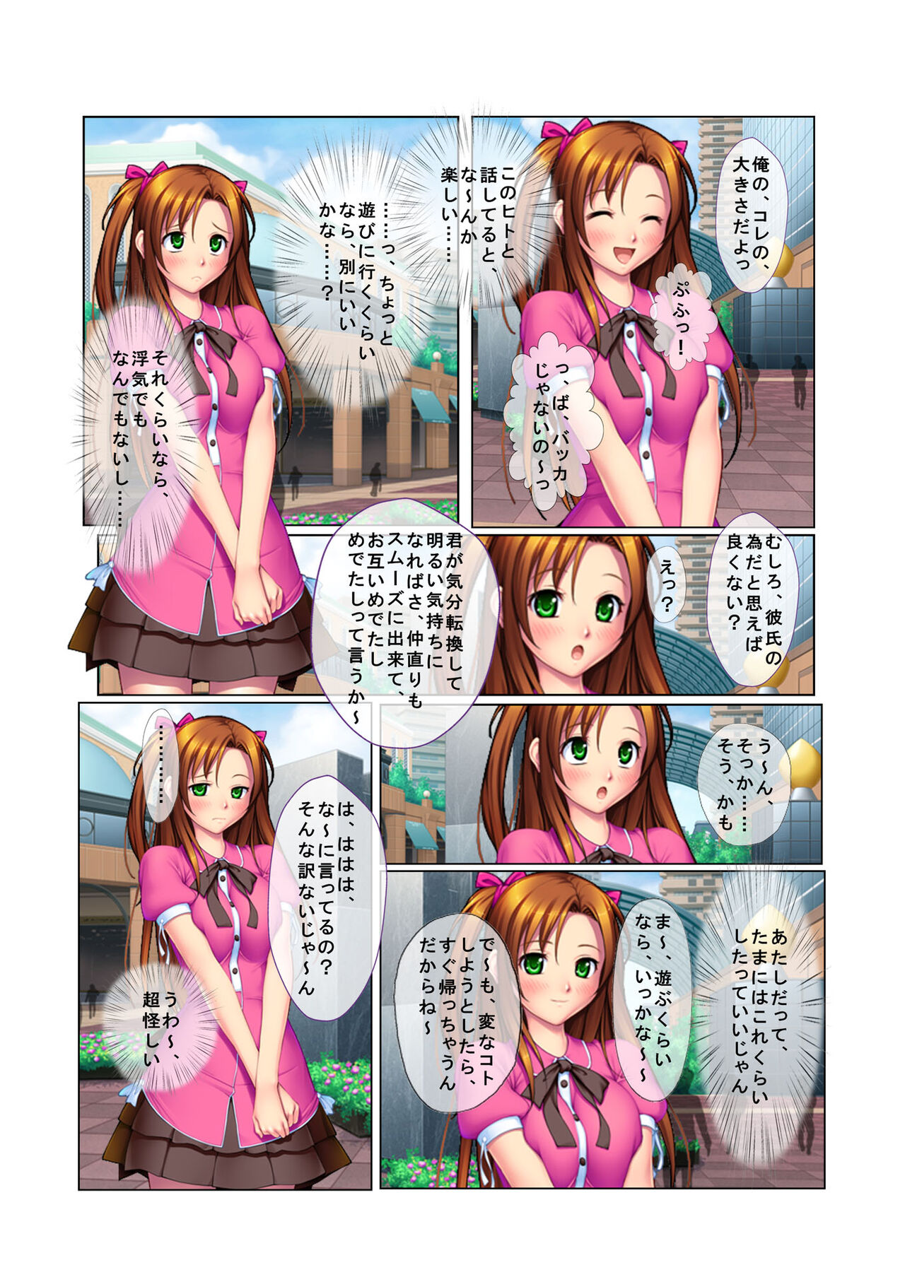 02ナンパ生ハメ♂♀出会ったその日に即ハメる!～彼氏持ちのブリっ子女子大生に中で出しちゃった!～ フルカラーコミック版 page 6 full