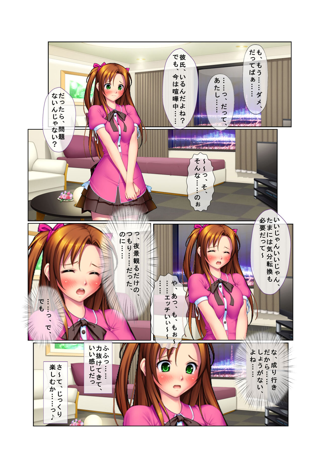 02ナンパ生ハメ♂♀出会ったその日に即ハメる!～彼氏持ちのブリっ子女子大生に中で出しちゃった!～ フルカラーコミック版 page 9 full