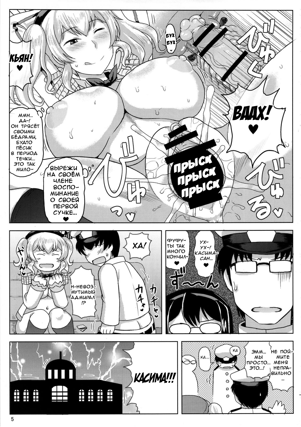 Inran Dosukebe Renjun Bitch Kashima Bon. ~Yariman Kashima ga Doutei Idenshi Hoshoku Sex Enshuu! Teitoku-san no Kibanda Seichuu Rengou Kantai, Kashima ga Oaite Shimasu~ page 6 full