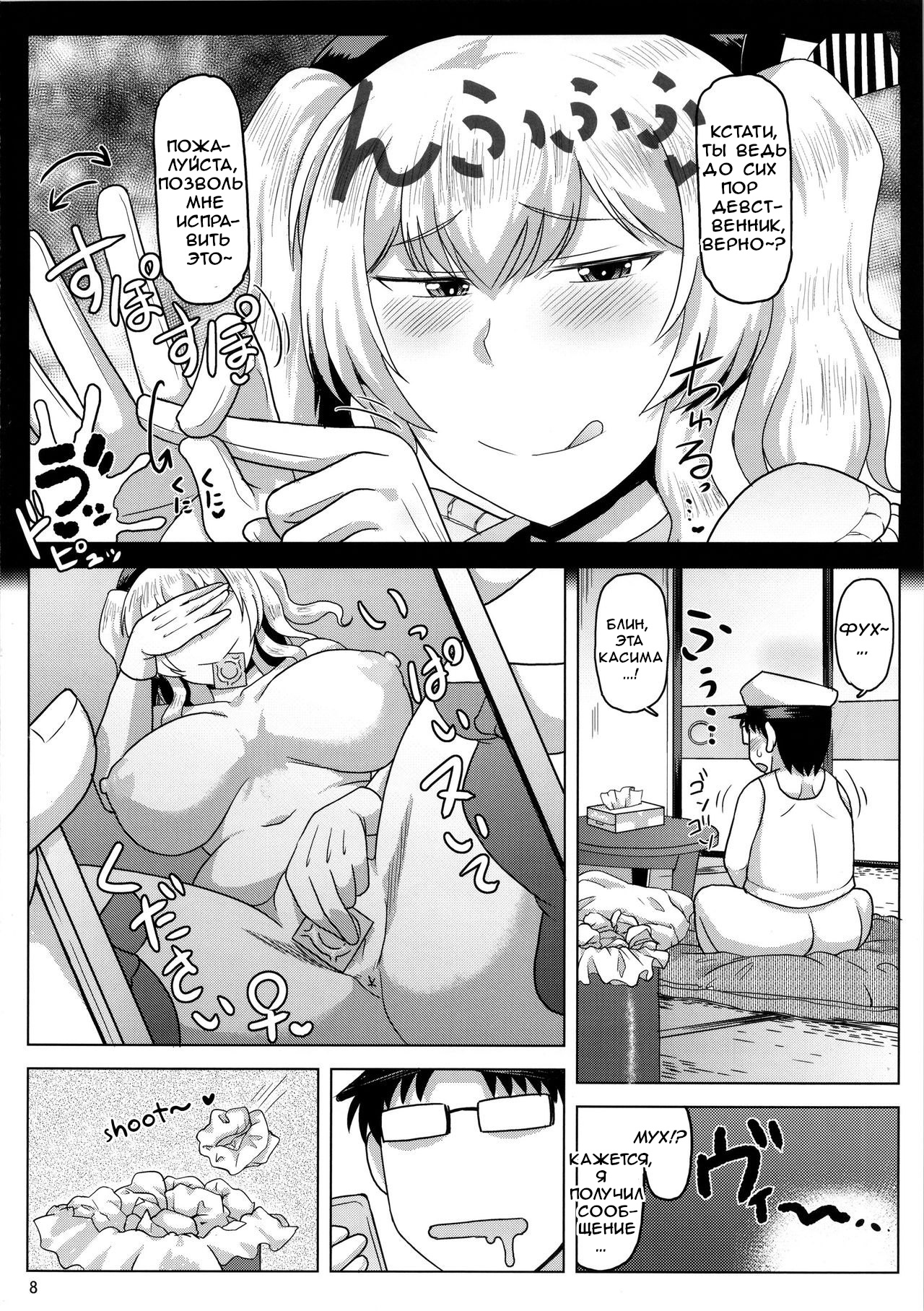 Inran Dosukebe Renjun Bitch Kashima Bon. ~Yariman Kashima ga Doutei Idenshi Hoshoku Sex Enshuu! Teitoku-san no Kibanda Seichuu Rengou Kantai, Kashima ga Oaite Shimasu~ page 9 full