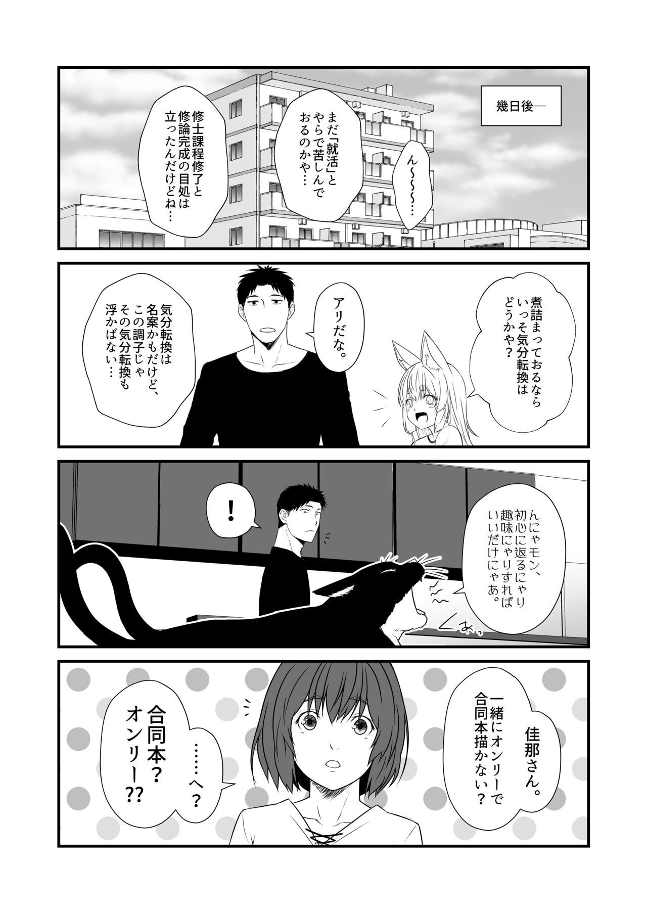 Kohaku Biyori Vol. 9 page 10 full